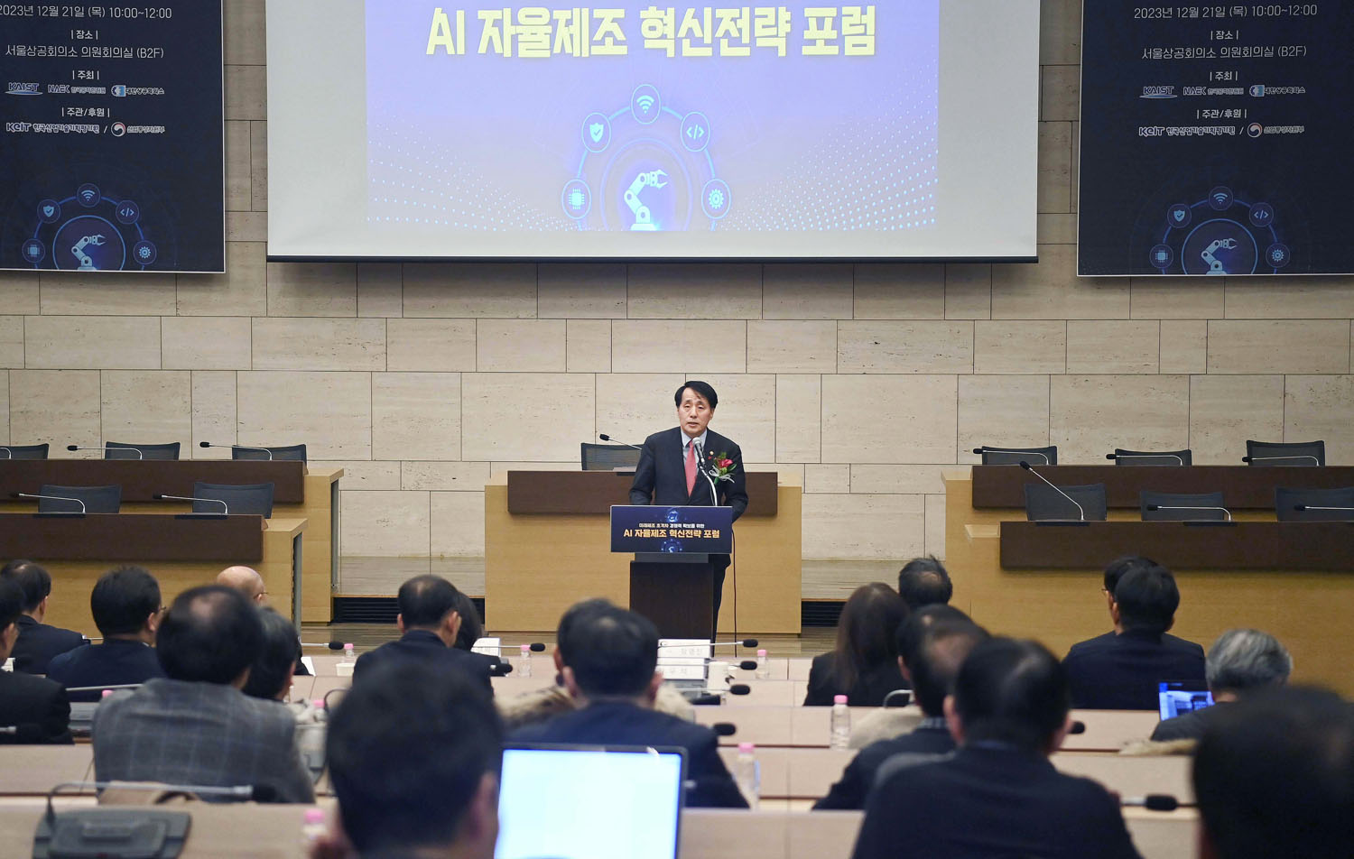 인공지능(AI) 자율제조 혁신전략 포럼 3