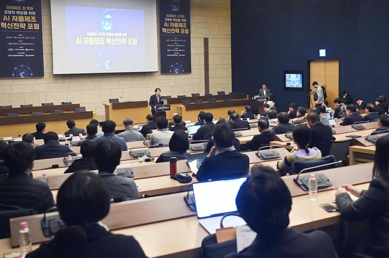 인공지능(AI) 자율제조 혁신전략 포럼 1