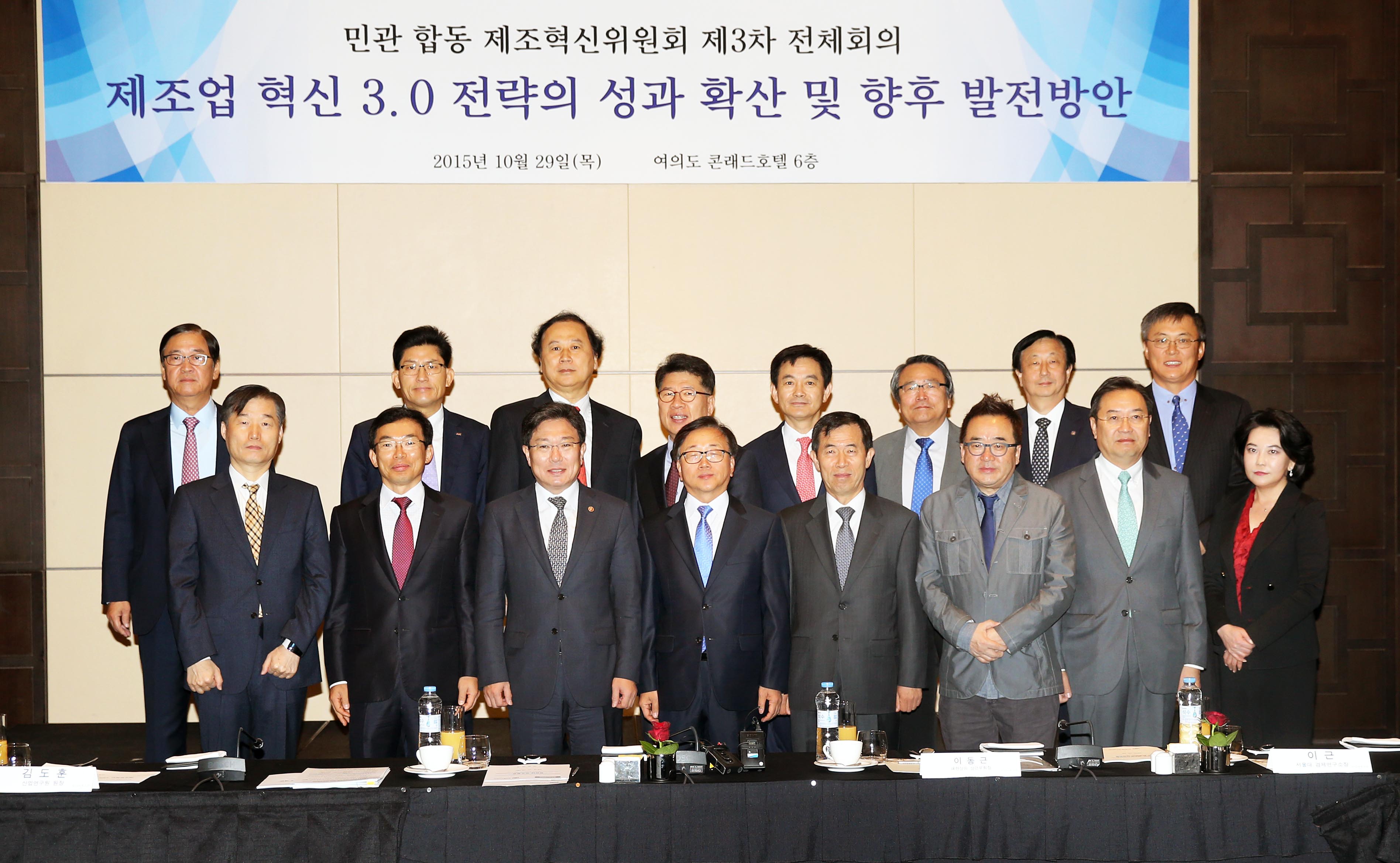 민관합동 제조혁신위원회 제3차 전체회의 1