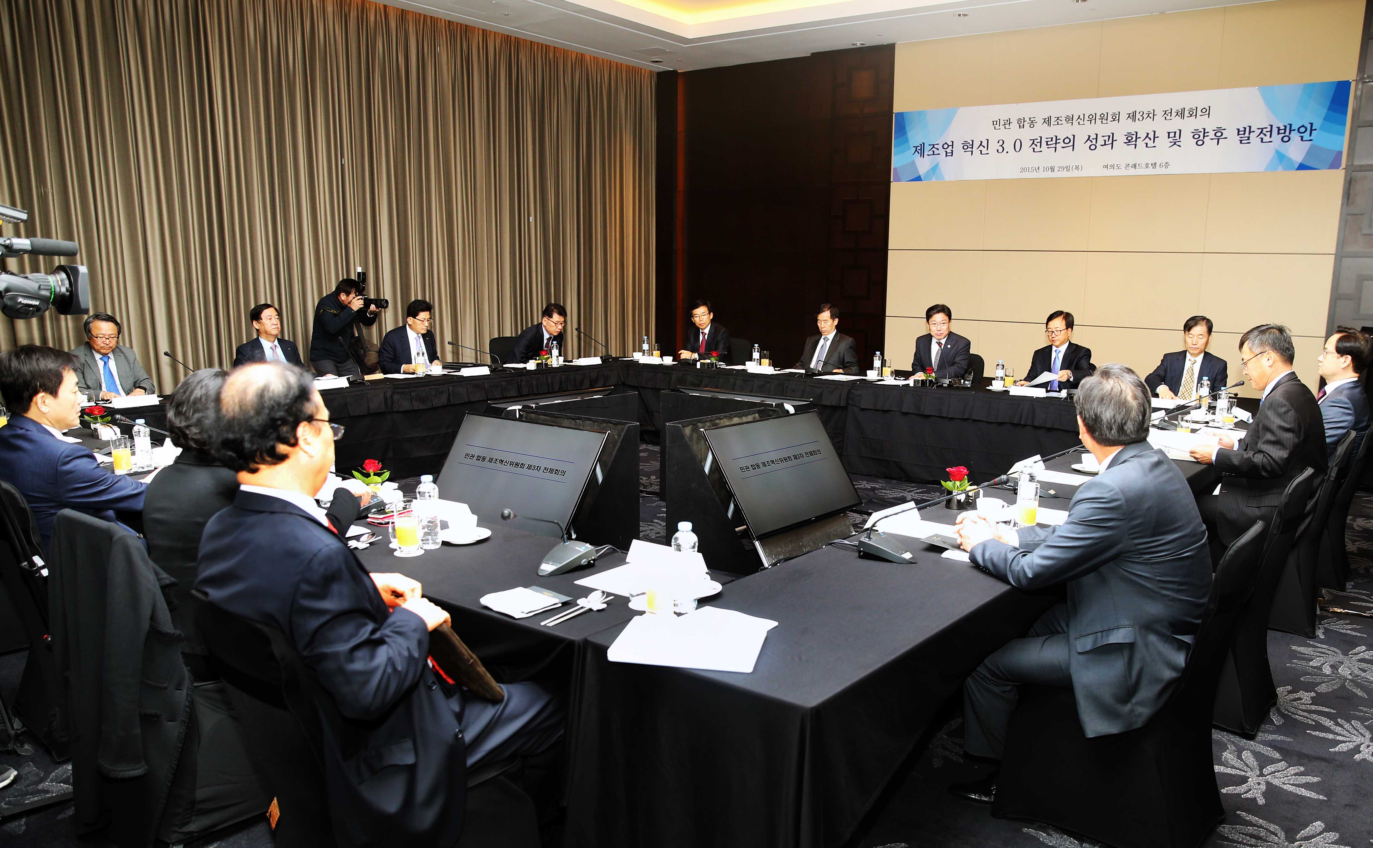 민관합동 제조혁신위원회 제3차 전체회의 5