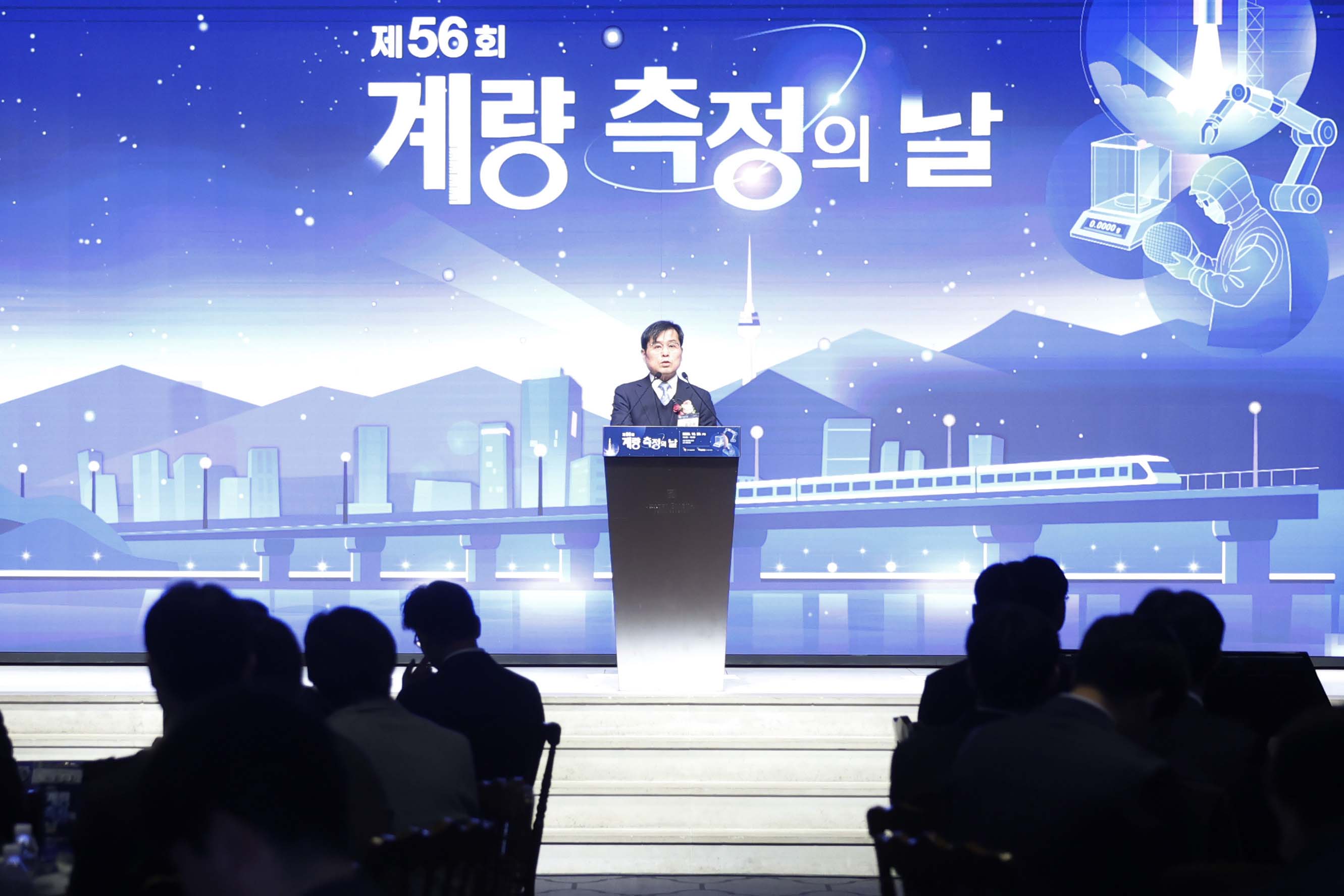 제56회 계량측정의 날 기념식 4
