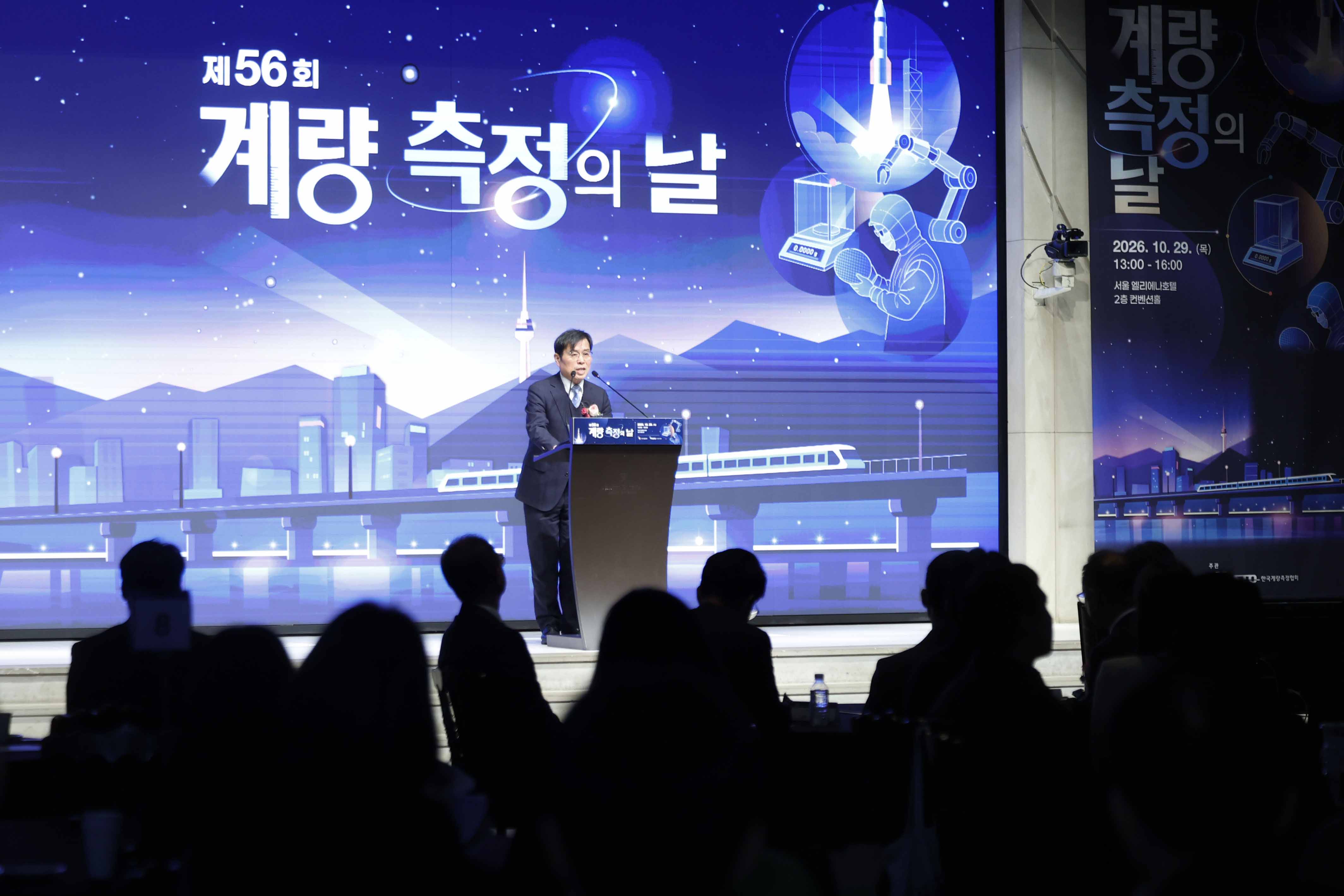 제56회 계량측정의 날 기념식 3