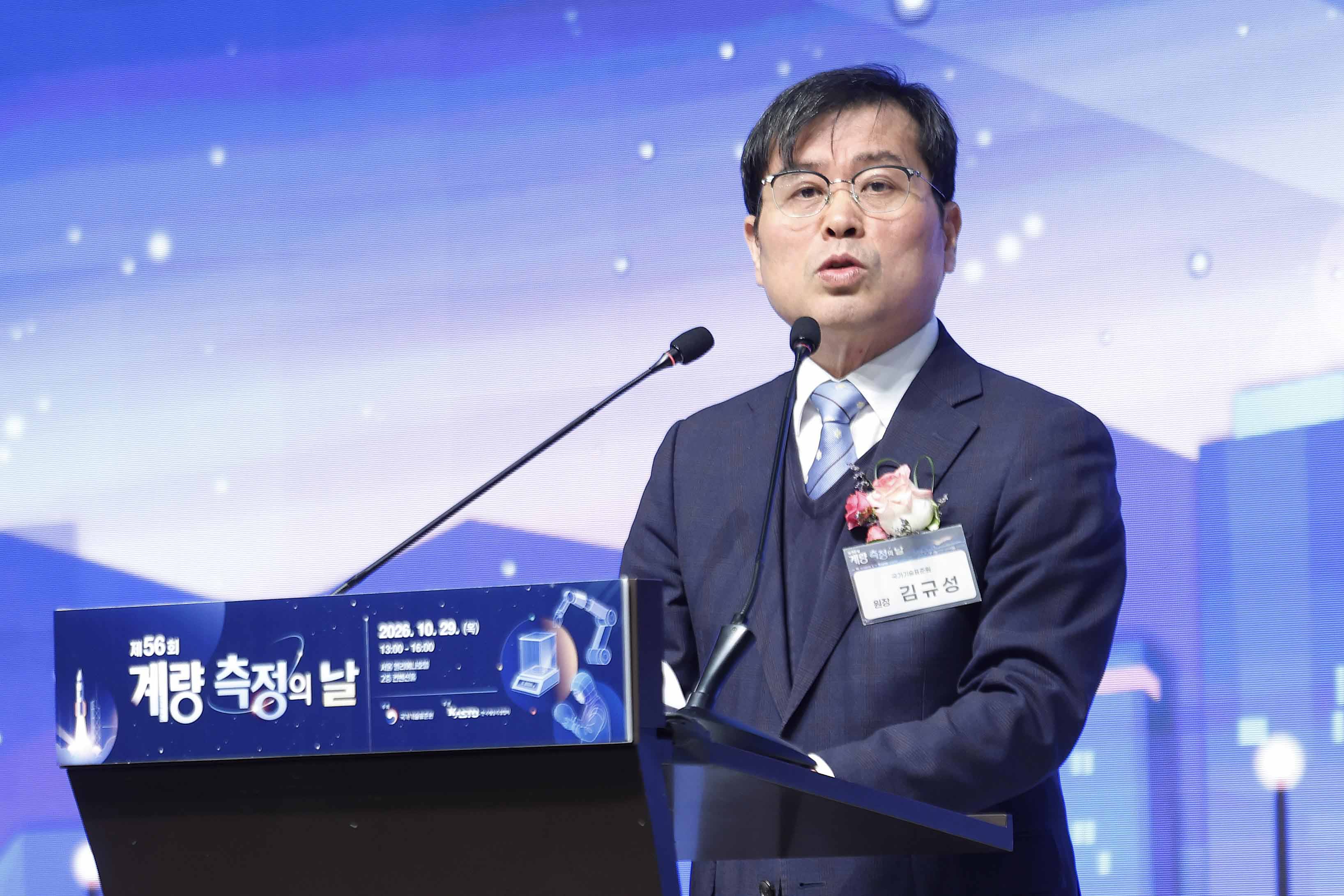 제56회 계량측정의 날 기념식 2