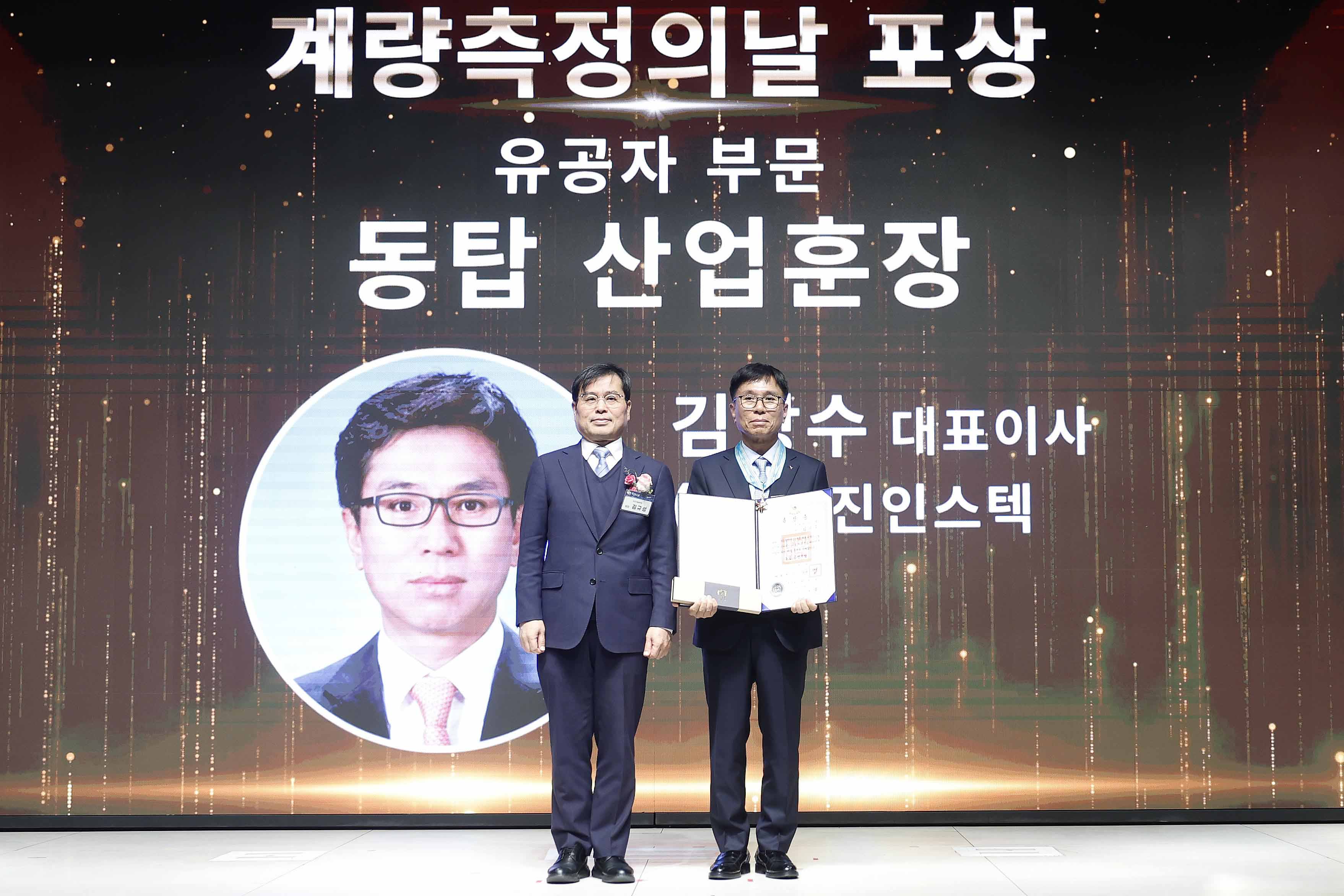 제56회 계량측정의 날 기념식 1