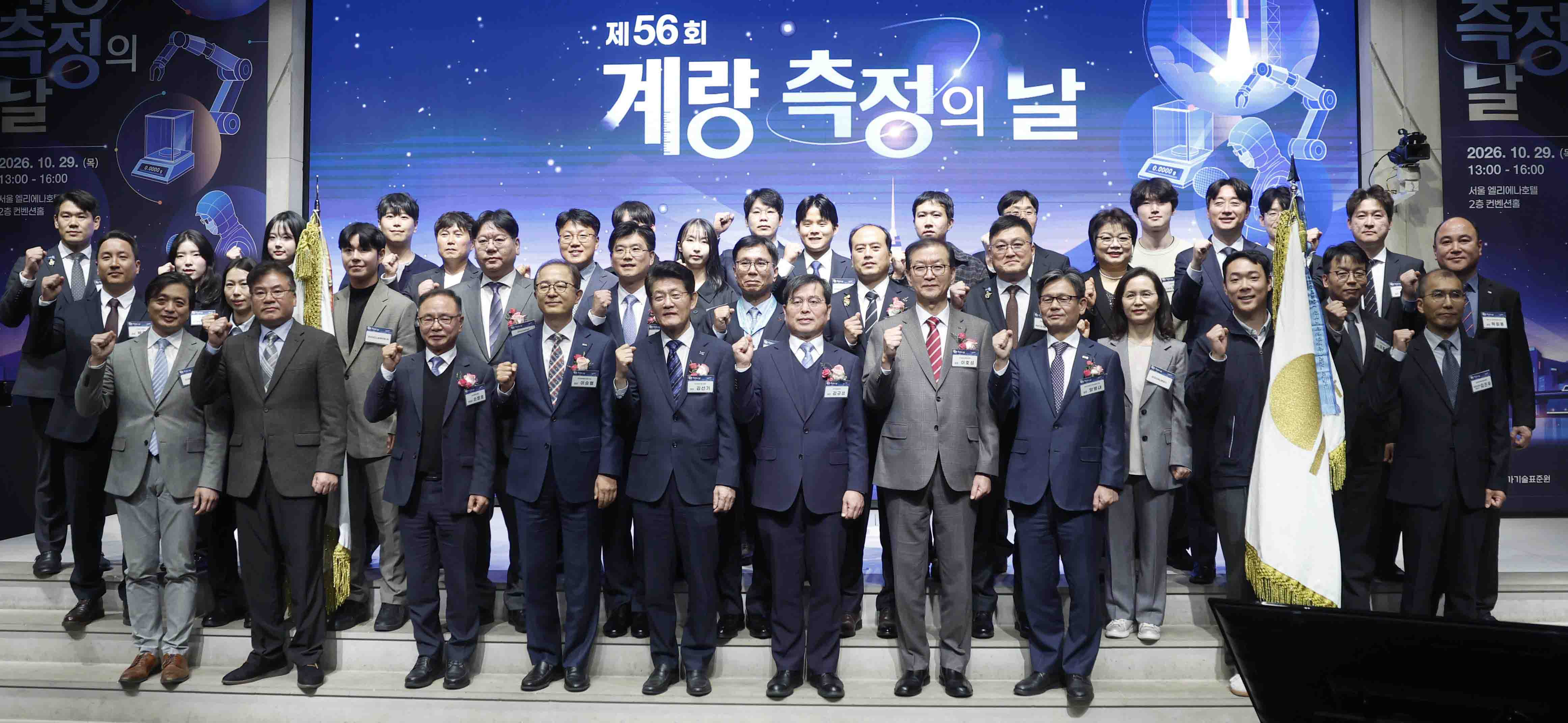 제56회 계량측정의 날 기념식 6