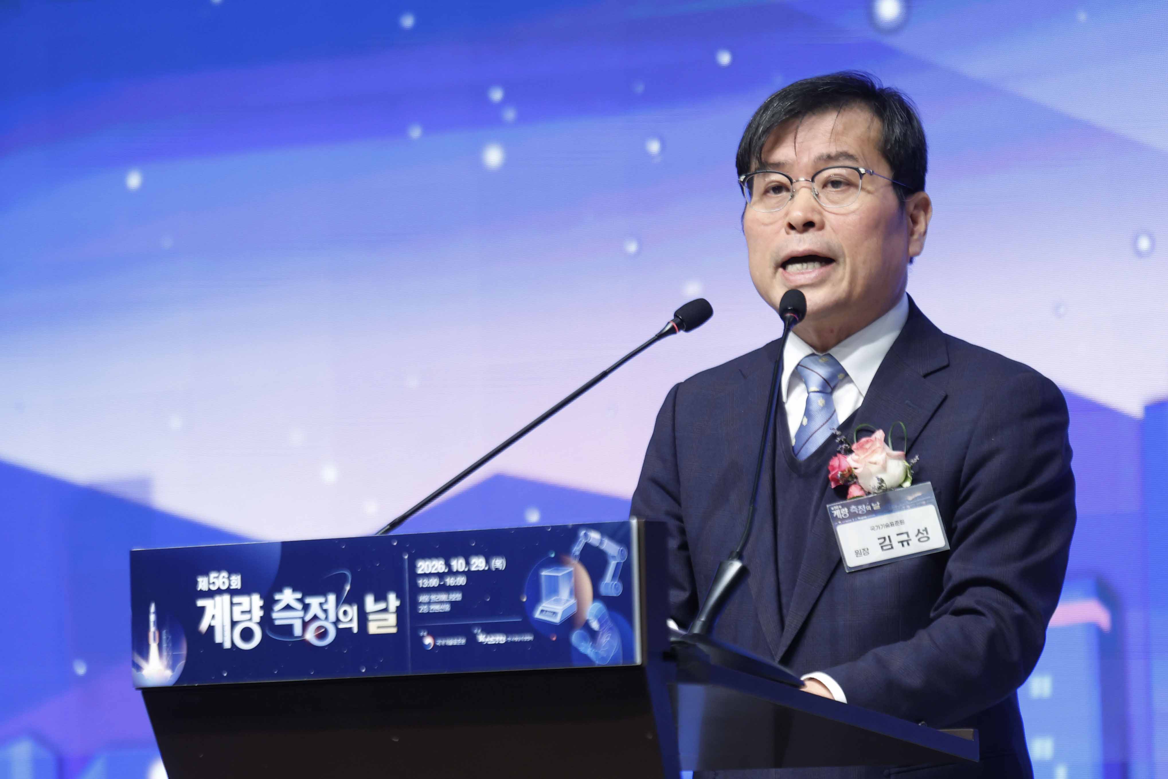 제56회 계량측정의 날 기념식 5