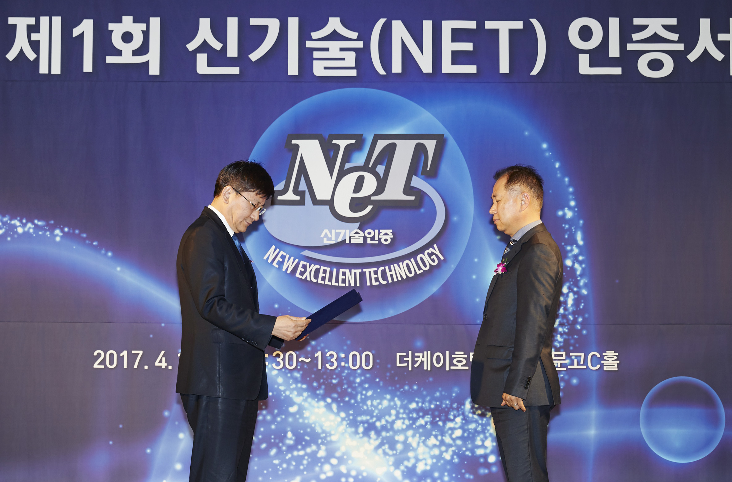 2017년 제1회 신기술(NET) 인증서 수여식 4