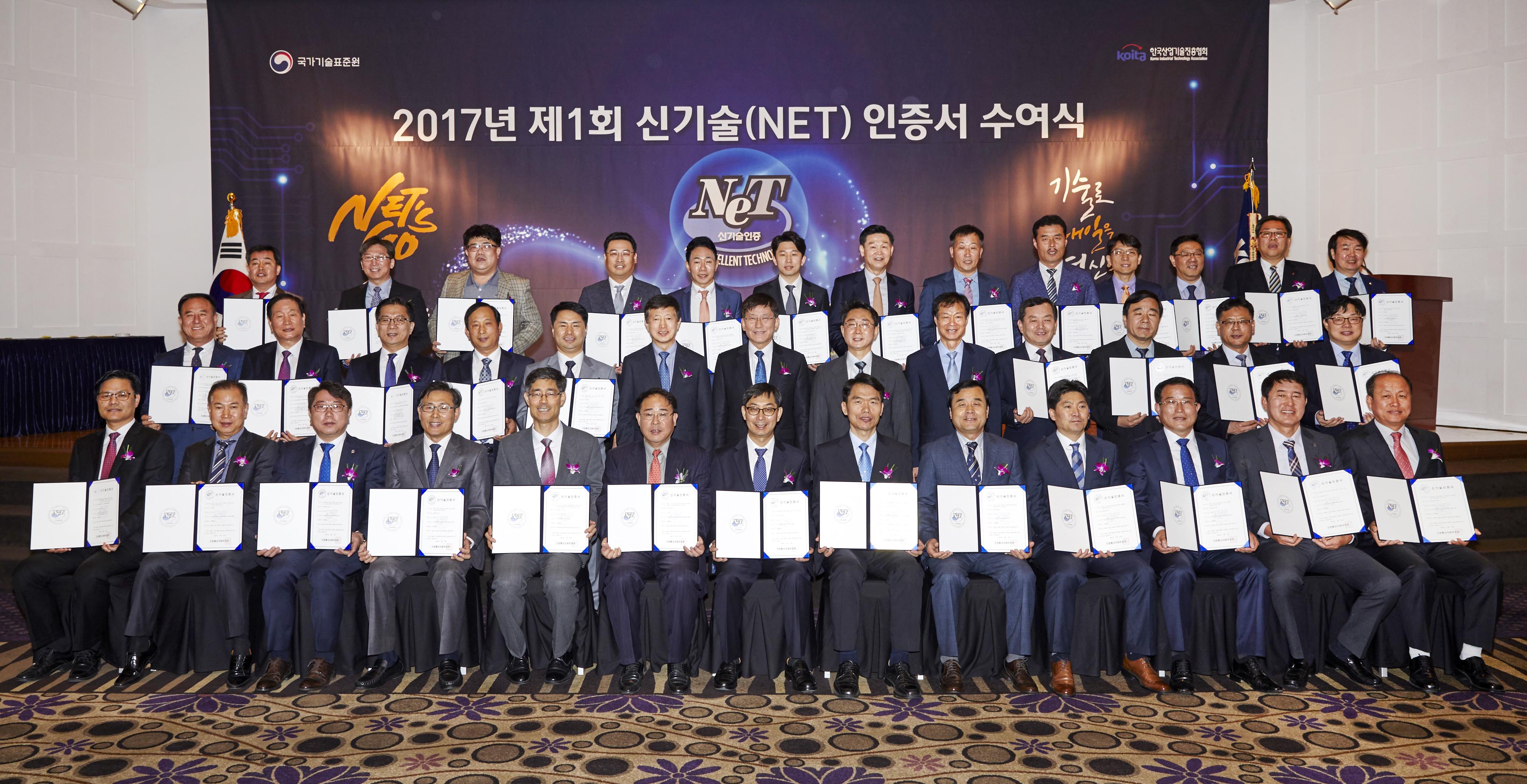 2017년 제1회 신기술(NET) 인증서 수여식 1