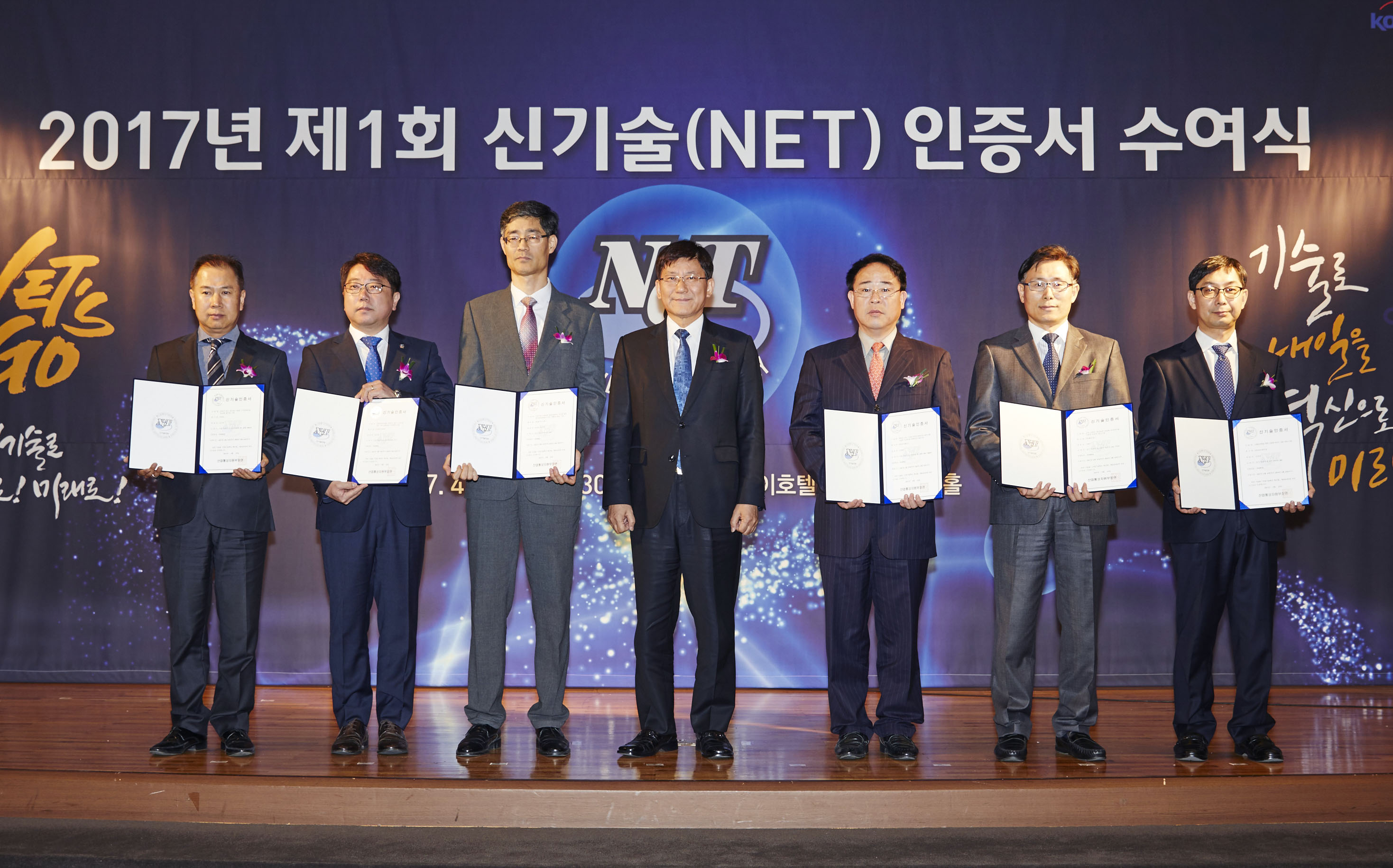 2017년 제1회 신기술(NET) 인증서 수여식 5