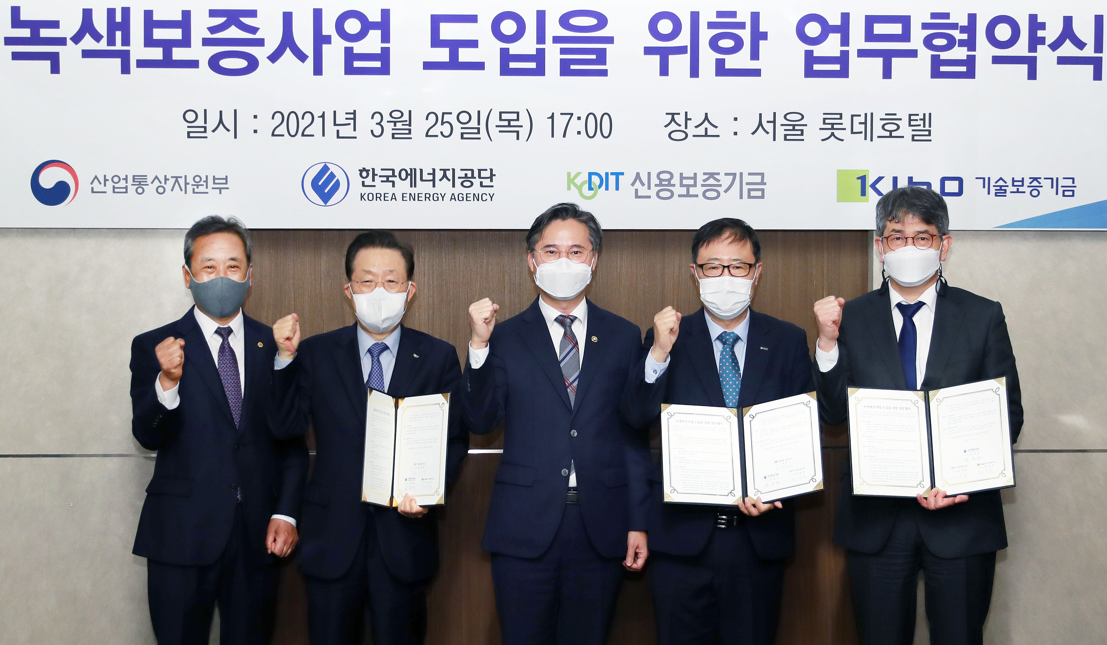 녹색보증사업 도입을 위한 업무협약 체결식 2