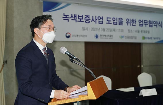 녹색보증사업 도입을 위한 업무협약 체결식 1