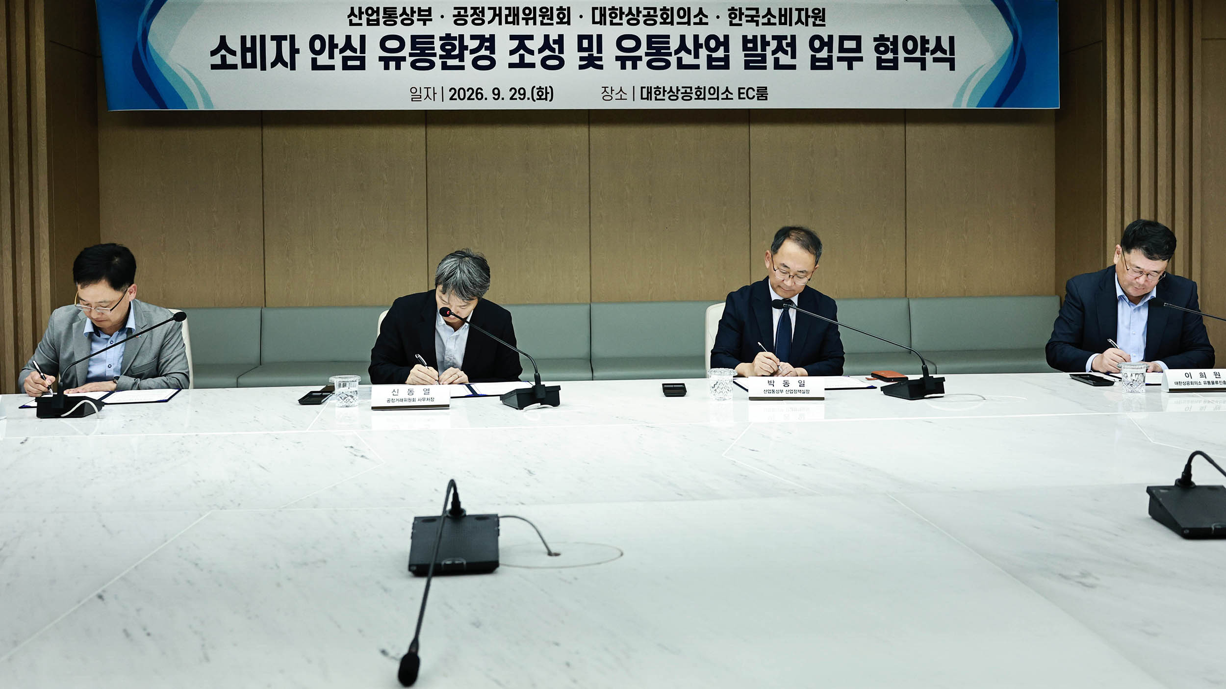 소비자 안심 유통환경 조성 및 유통산업 발전을 위한 업무협약 체결식 4