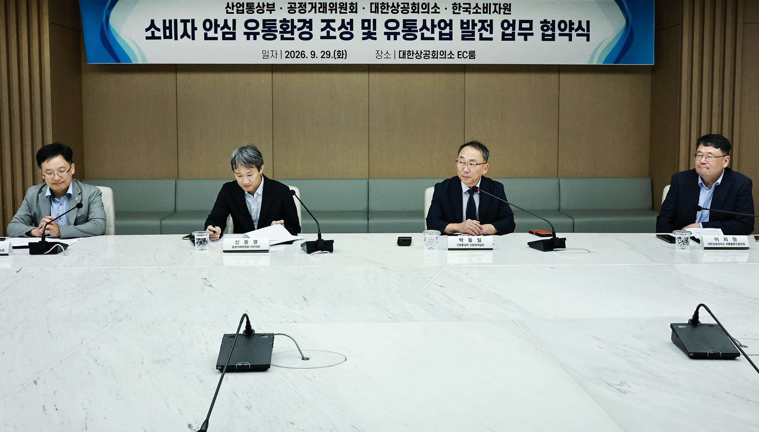 소비자 안심 유통환경 조성 및 유통산업 발전을 위한 업무협약 체결식 2