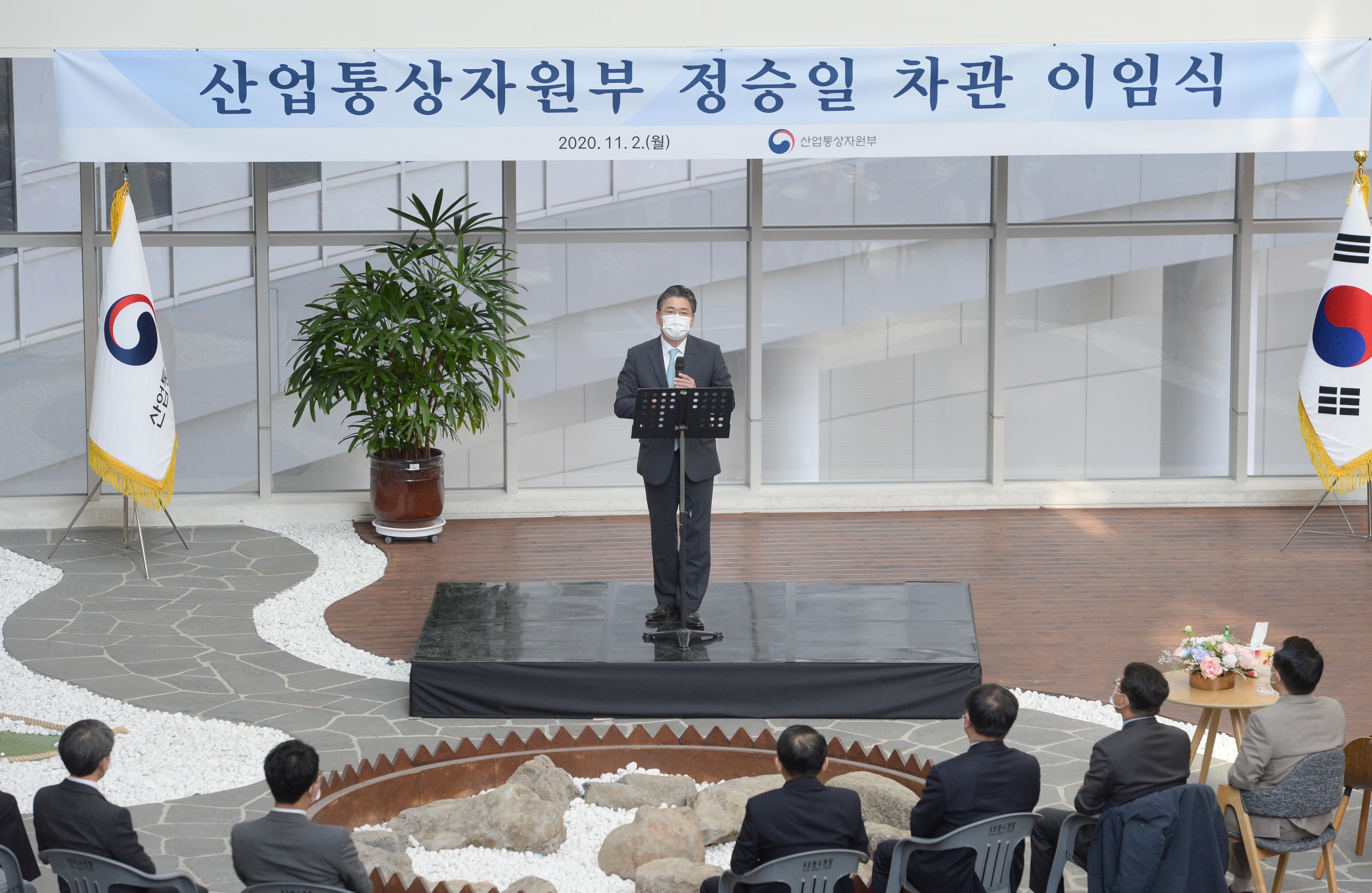산업통상자원부 정승일 차관 이임식 2