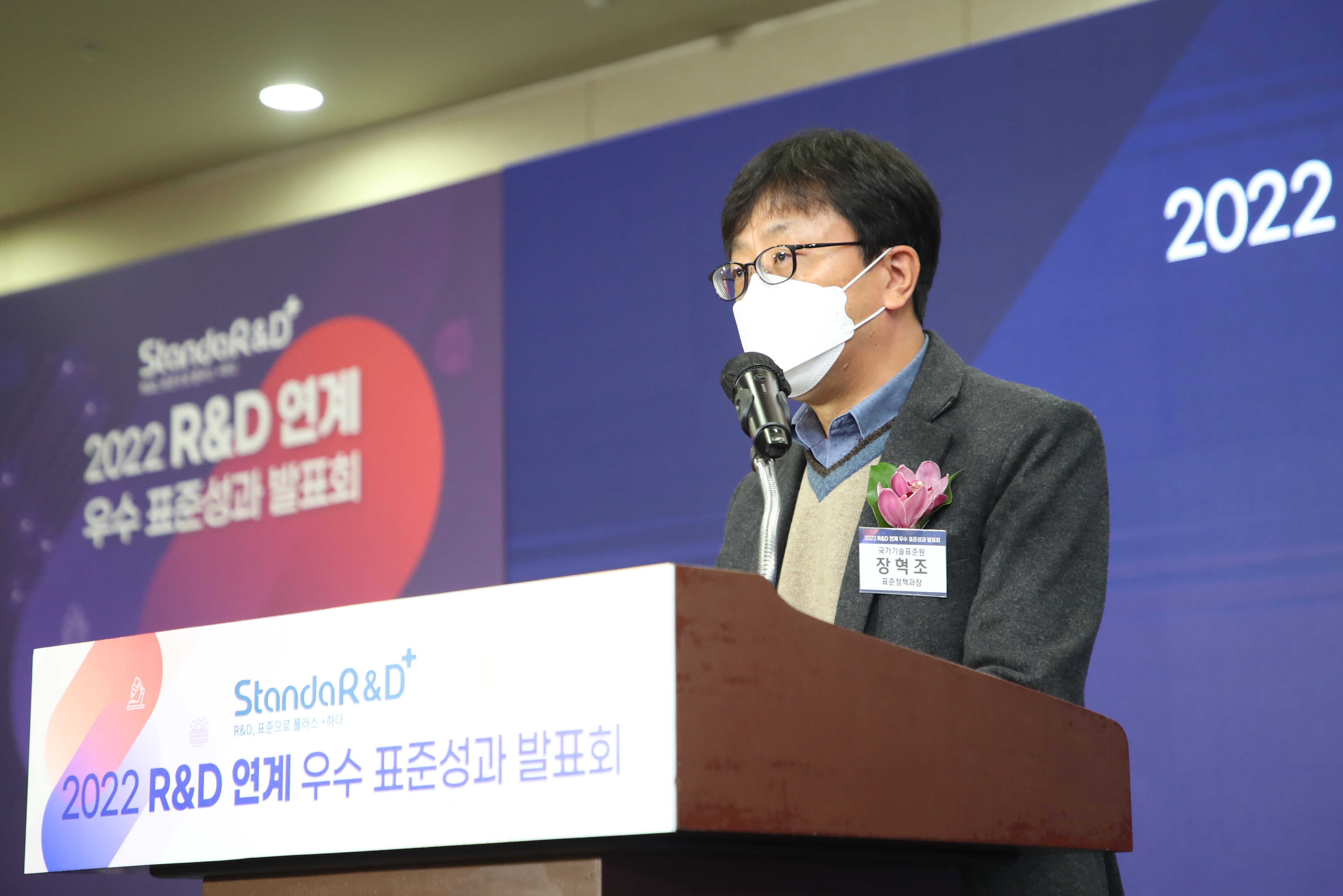 2022년 연구개발(R&D) 연계 우수표준 성과발표회 2