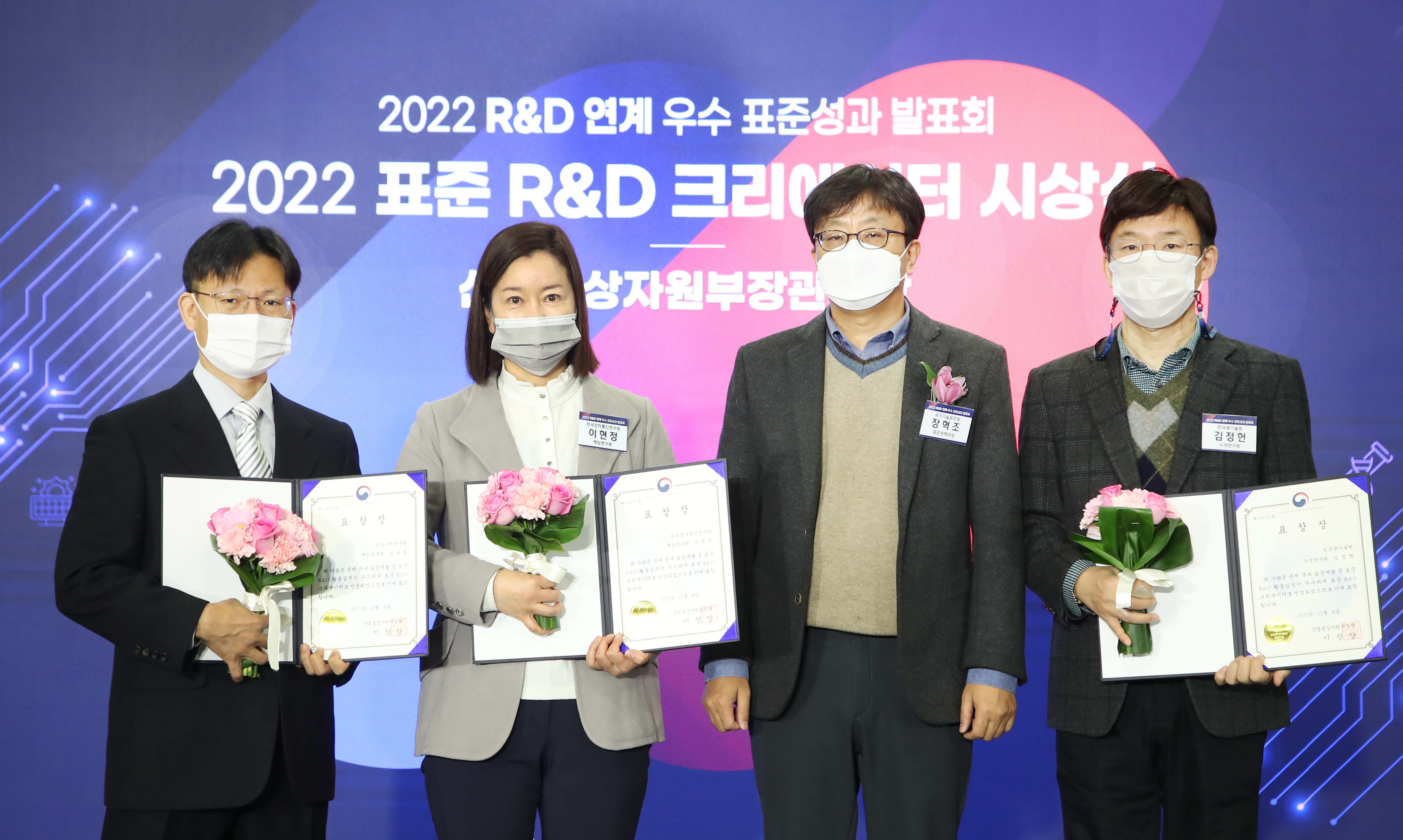 2022년 연구개발(R&D) 연계 우수표준 성과발표회 1