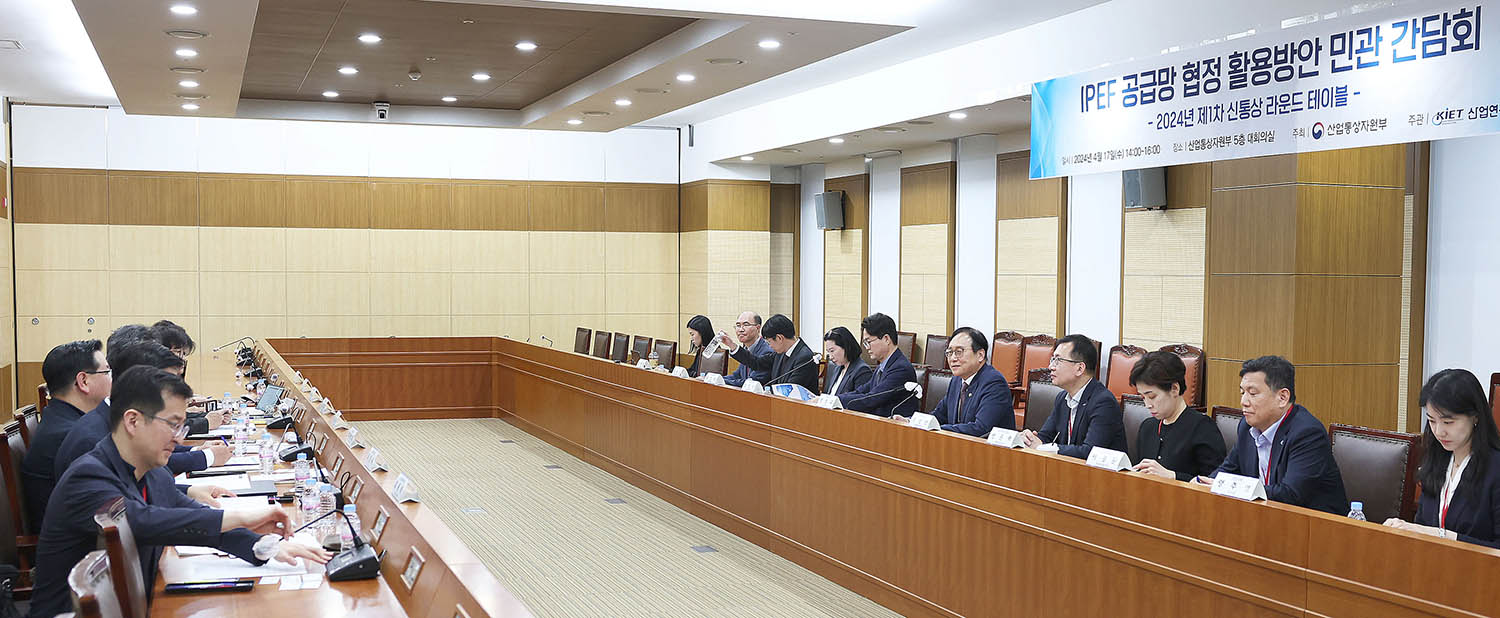 제1차 신통상 라운드 테이블 개최 1
