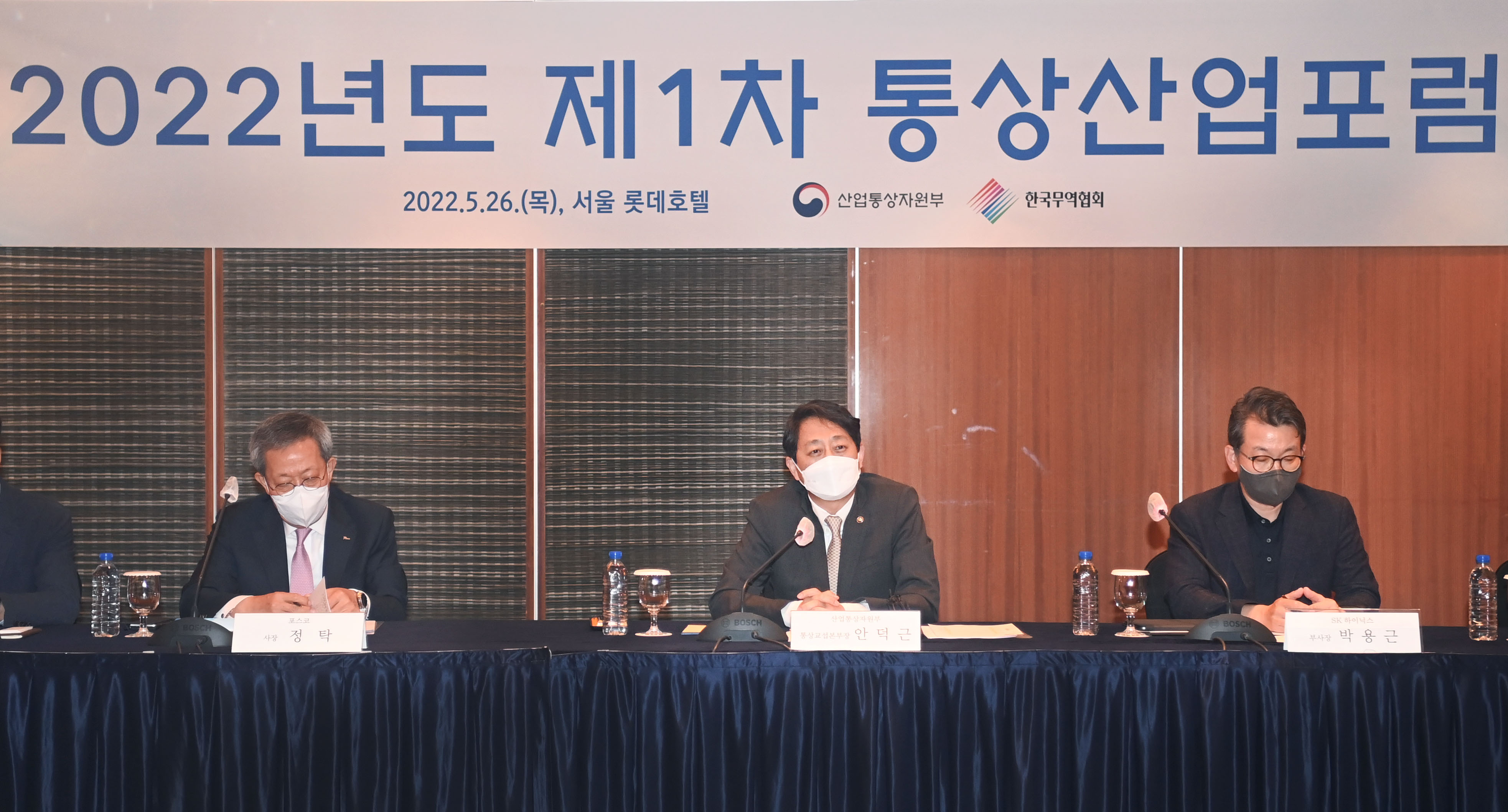 2022년 제1차 통상산업포럼 3