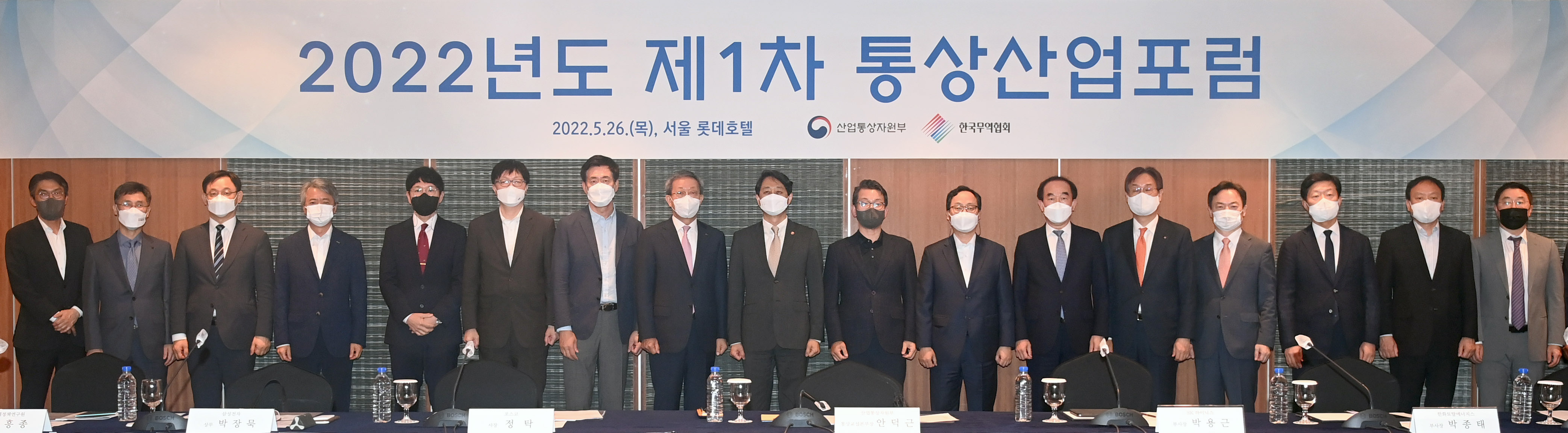 2022년 제1차 통상산업포럼 6