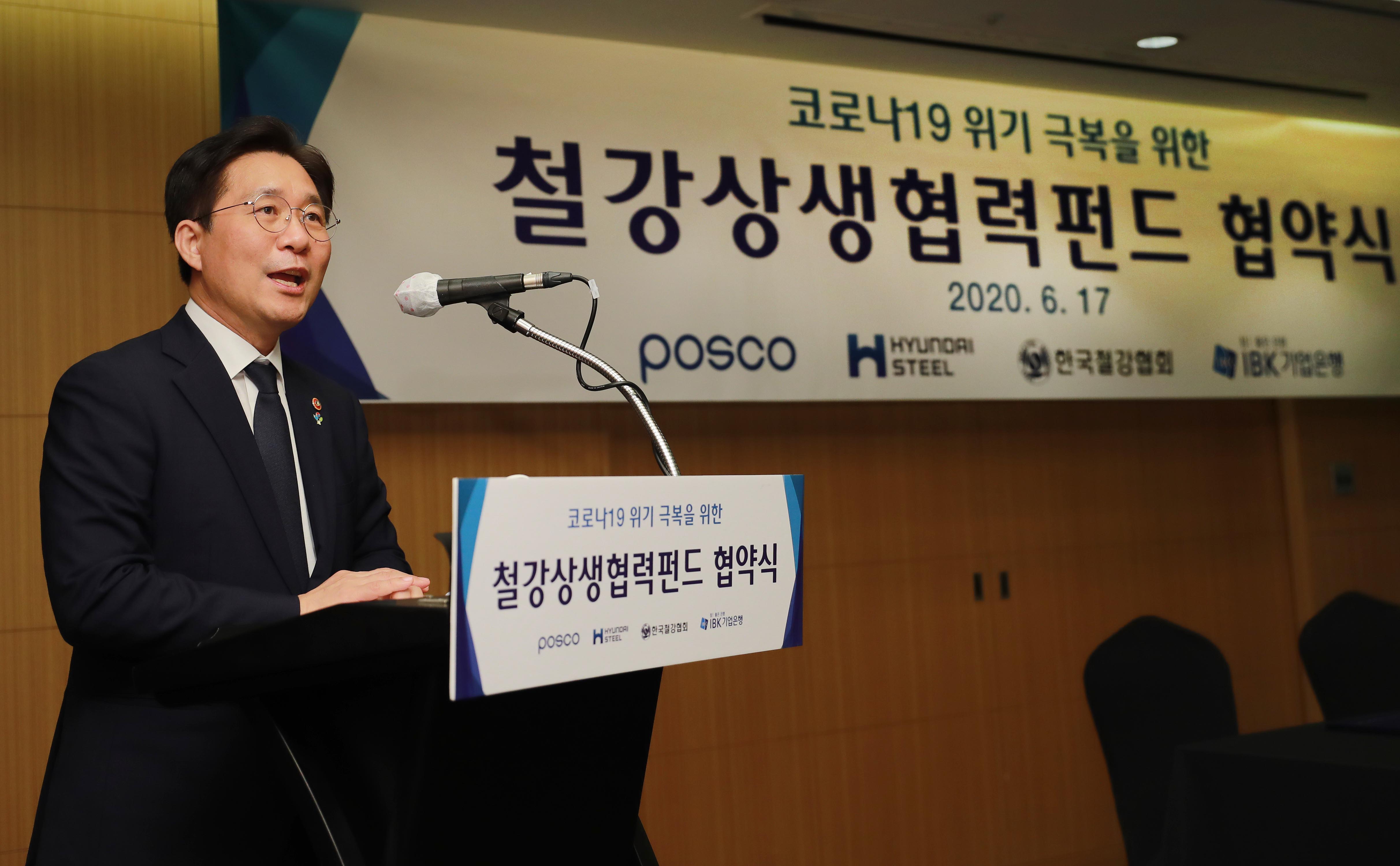 철강 상생협력펀드 협약 체결식 2