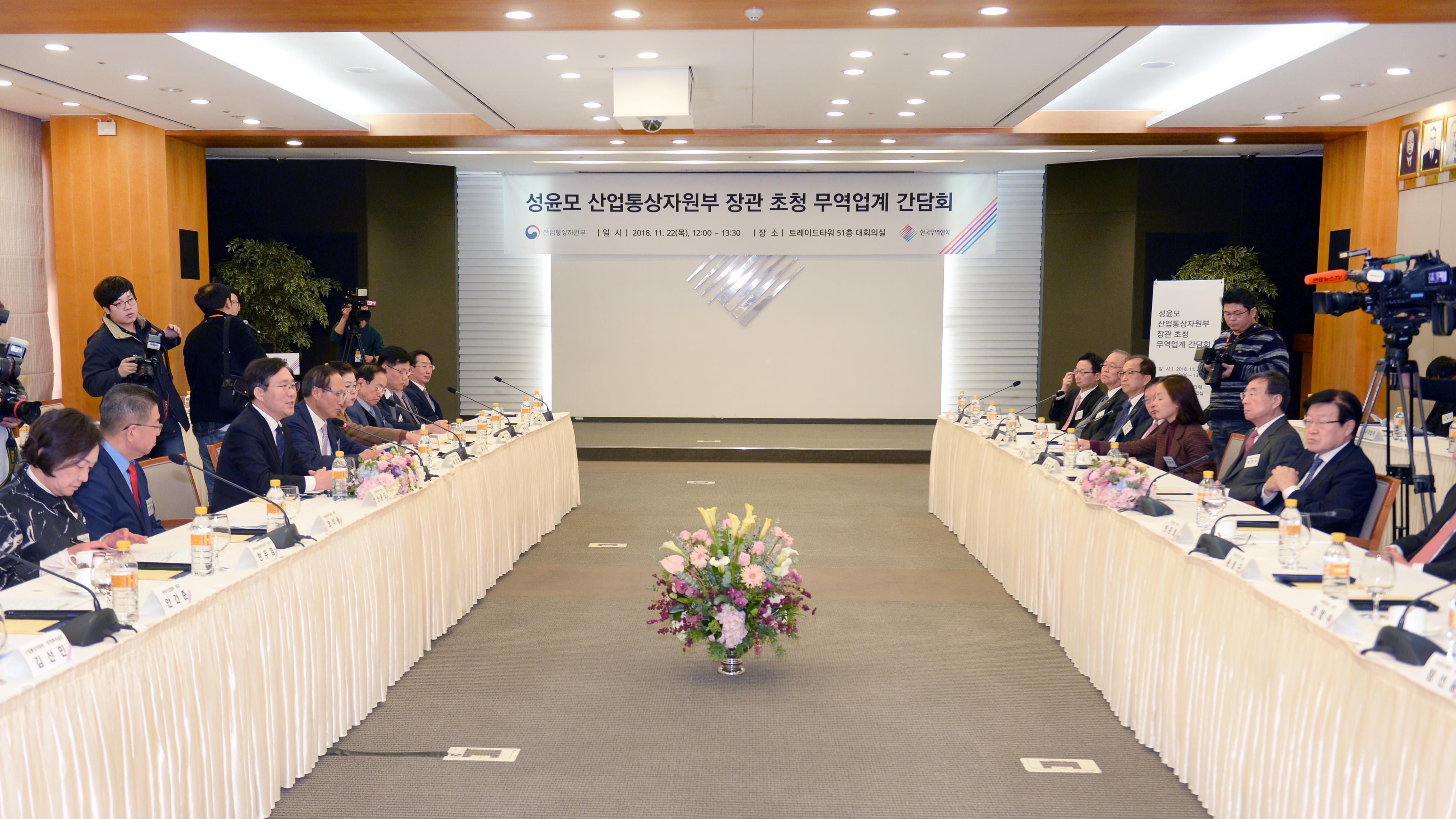 무역업계 간담회 5
