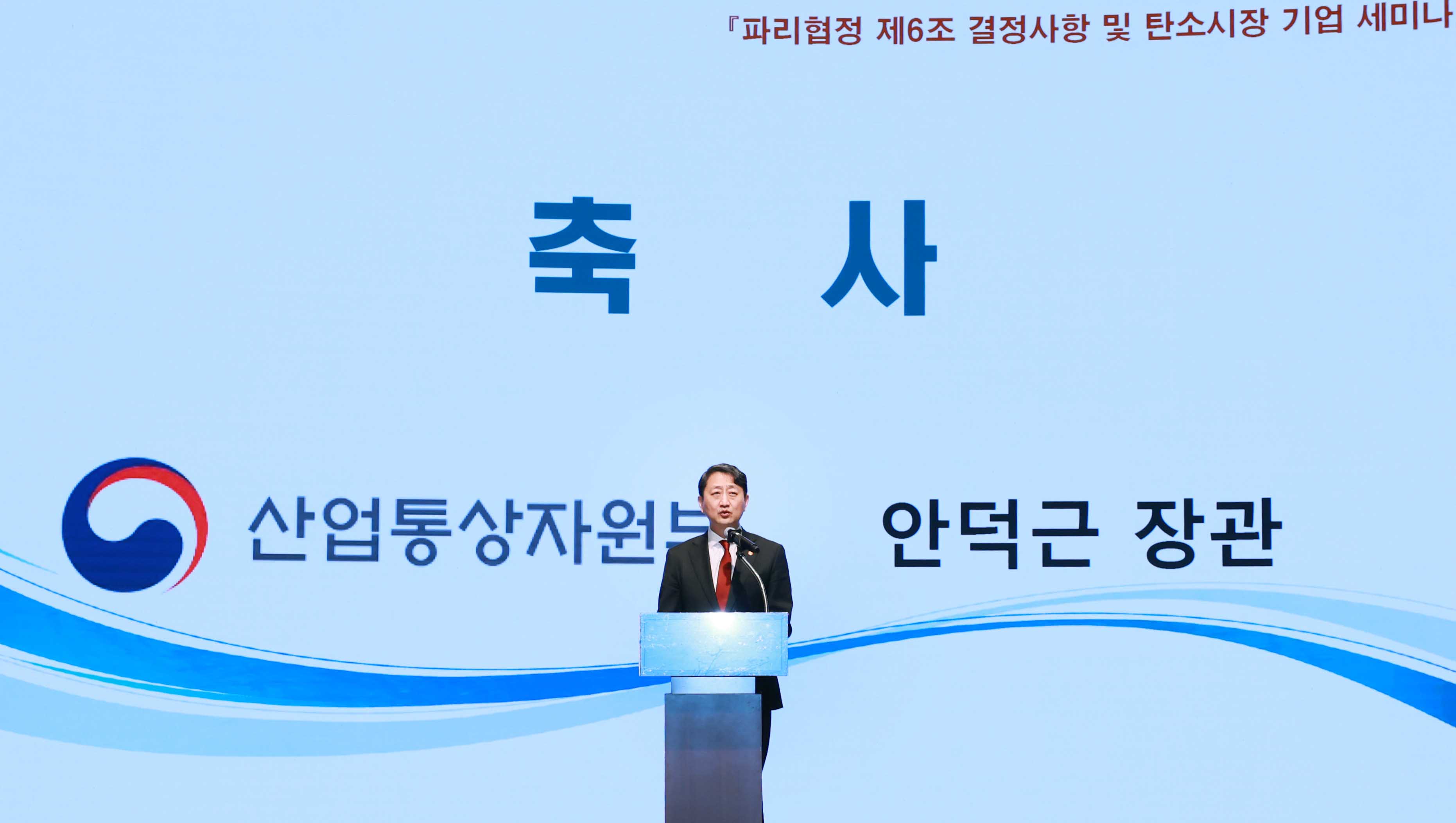 탄소시장 기업 세미나 3