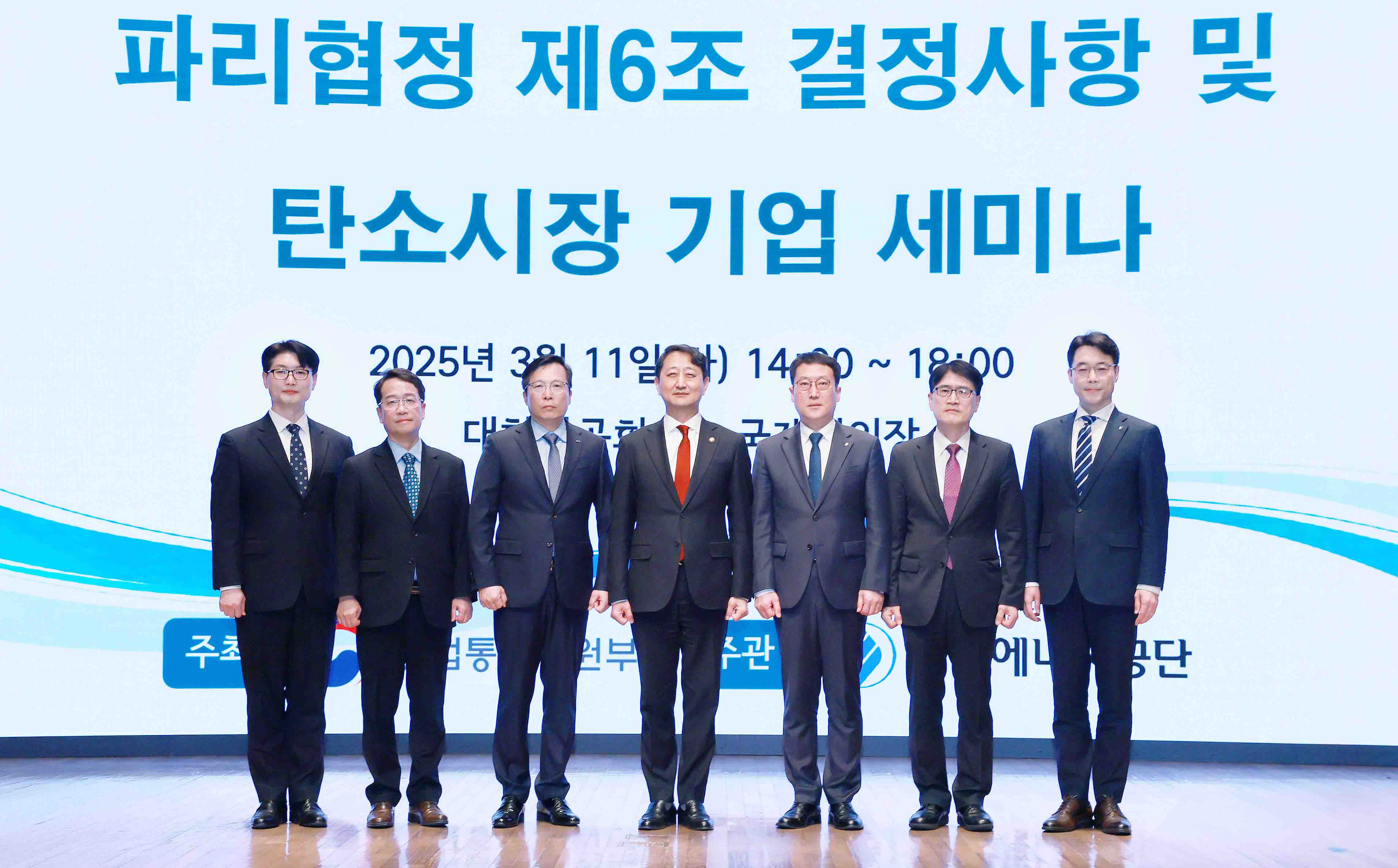 탄소시장 기업 세미나 6