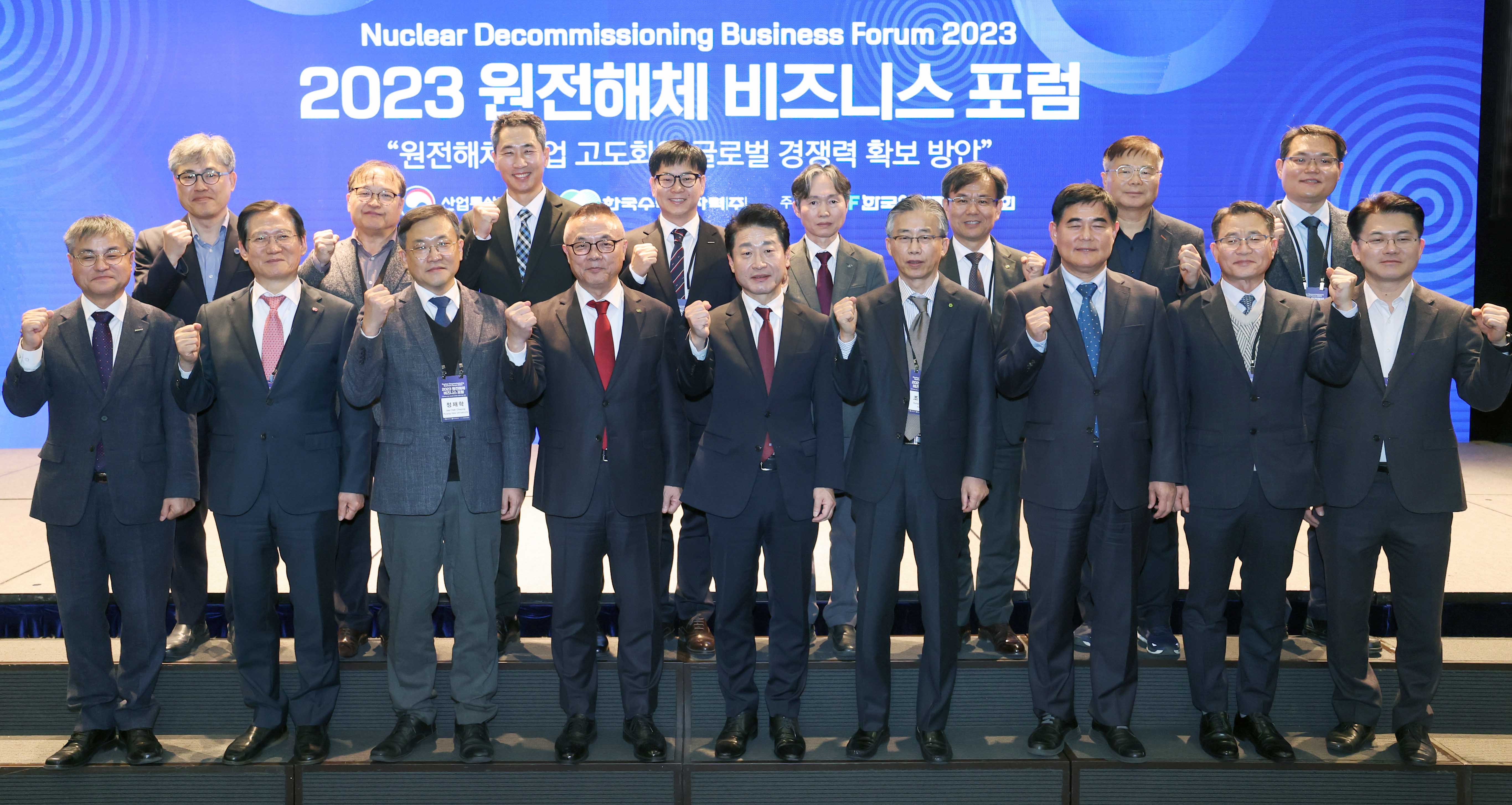 2023 원전해체 비즈니스 포럼 3