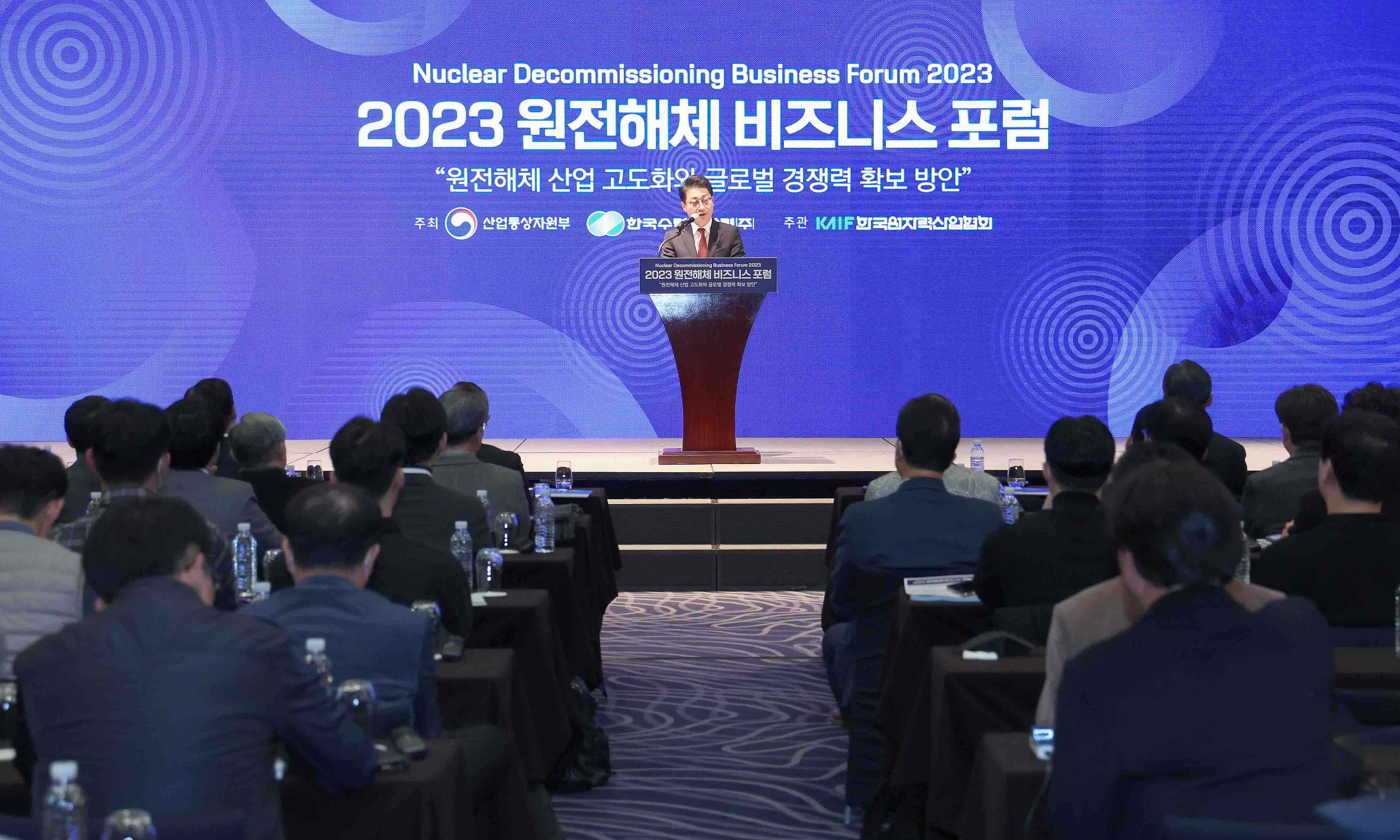 2023 원전해체 비즈니스 포럼 1