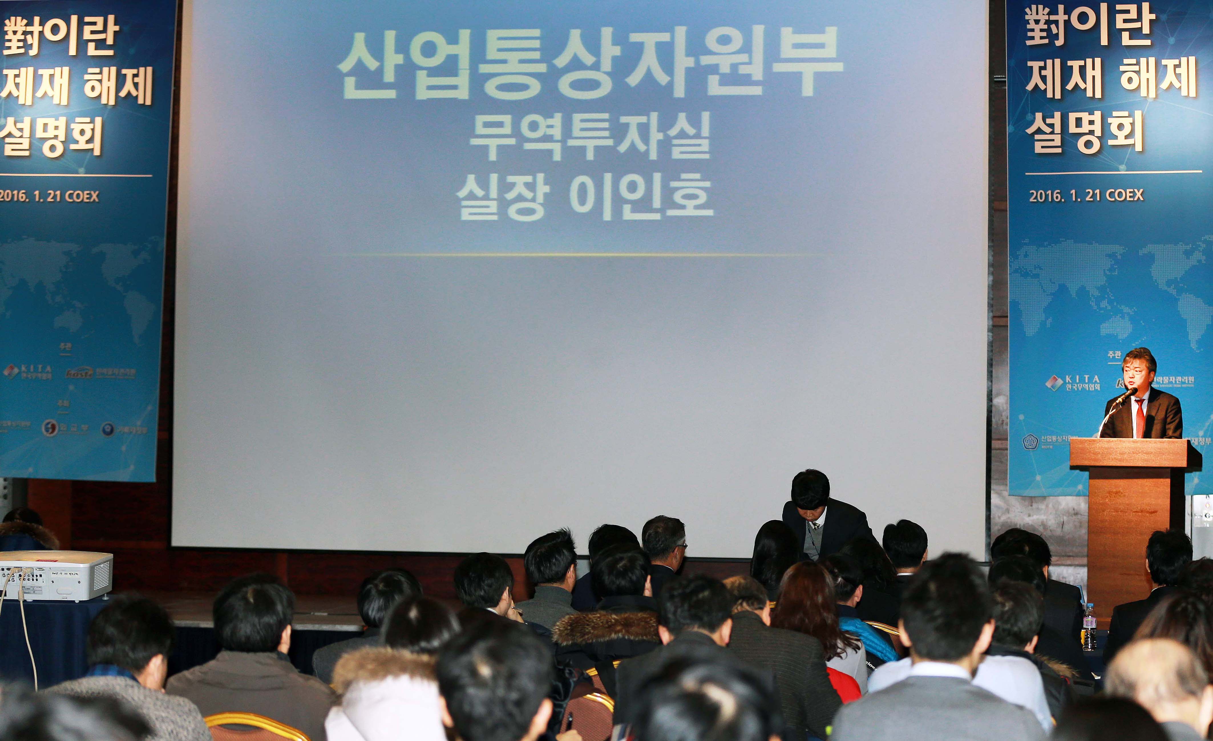 對이란 제재 해제 설명회 2