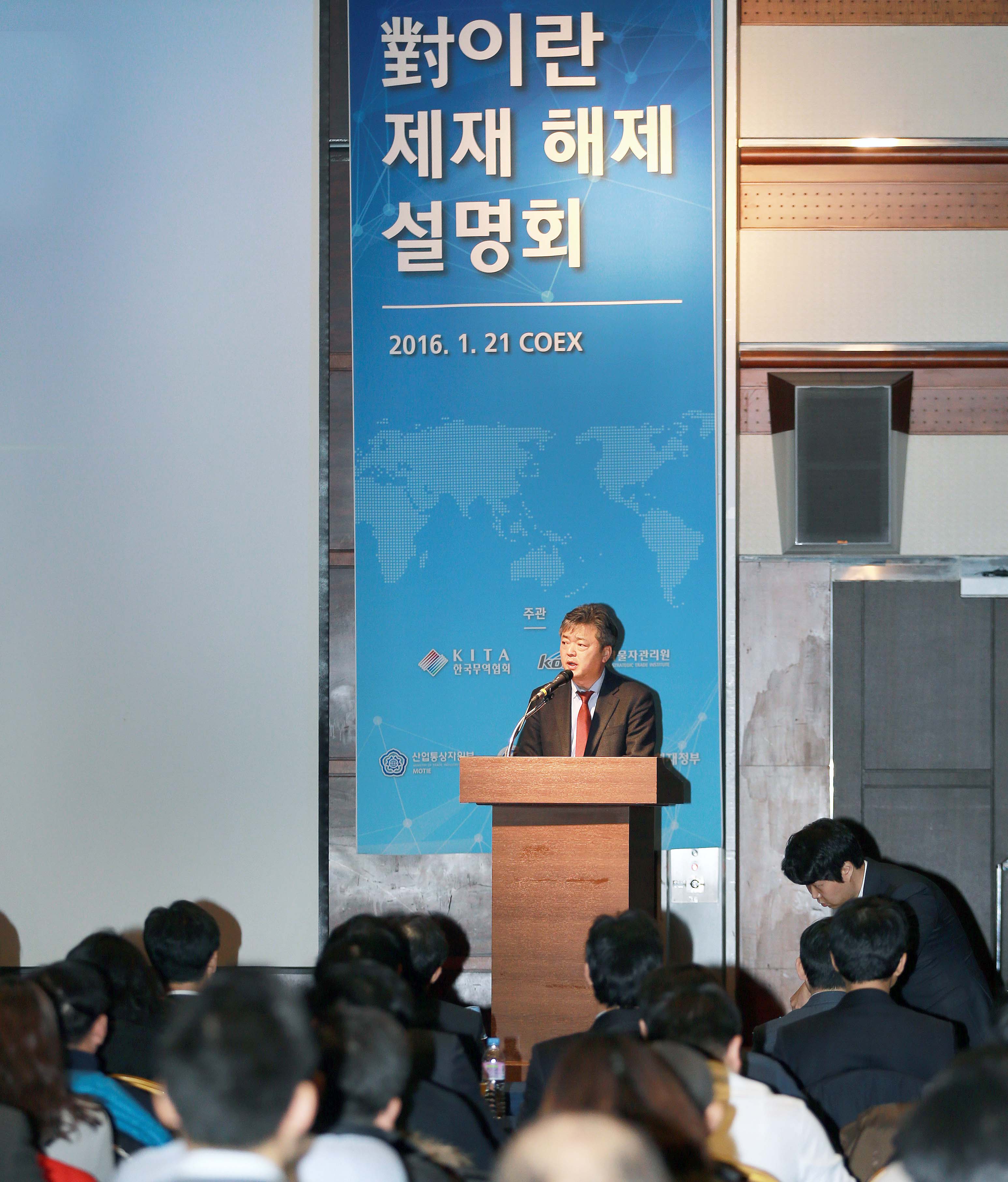 對이란 제재 해제 설명회 5