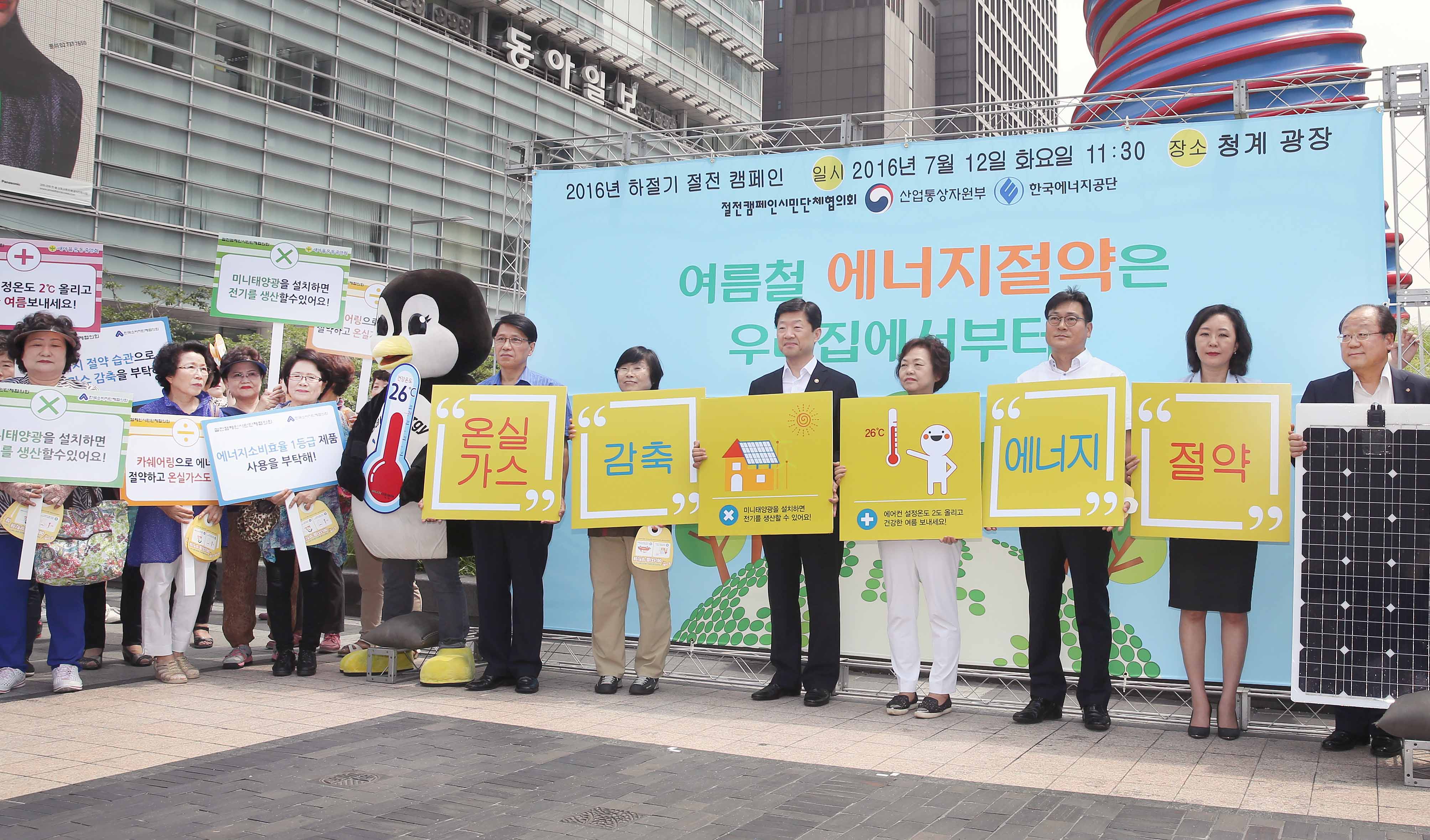 2016년 하절기 국민 절전캠페인 출범식 1