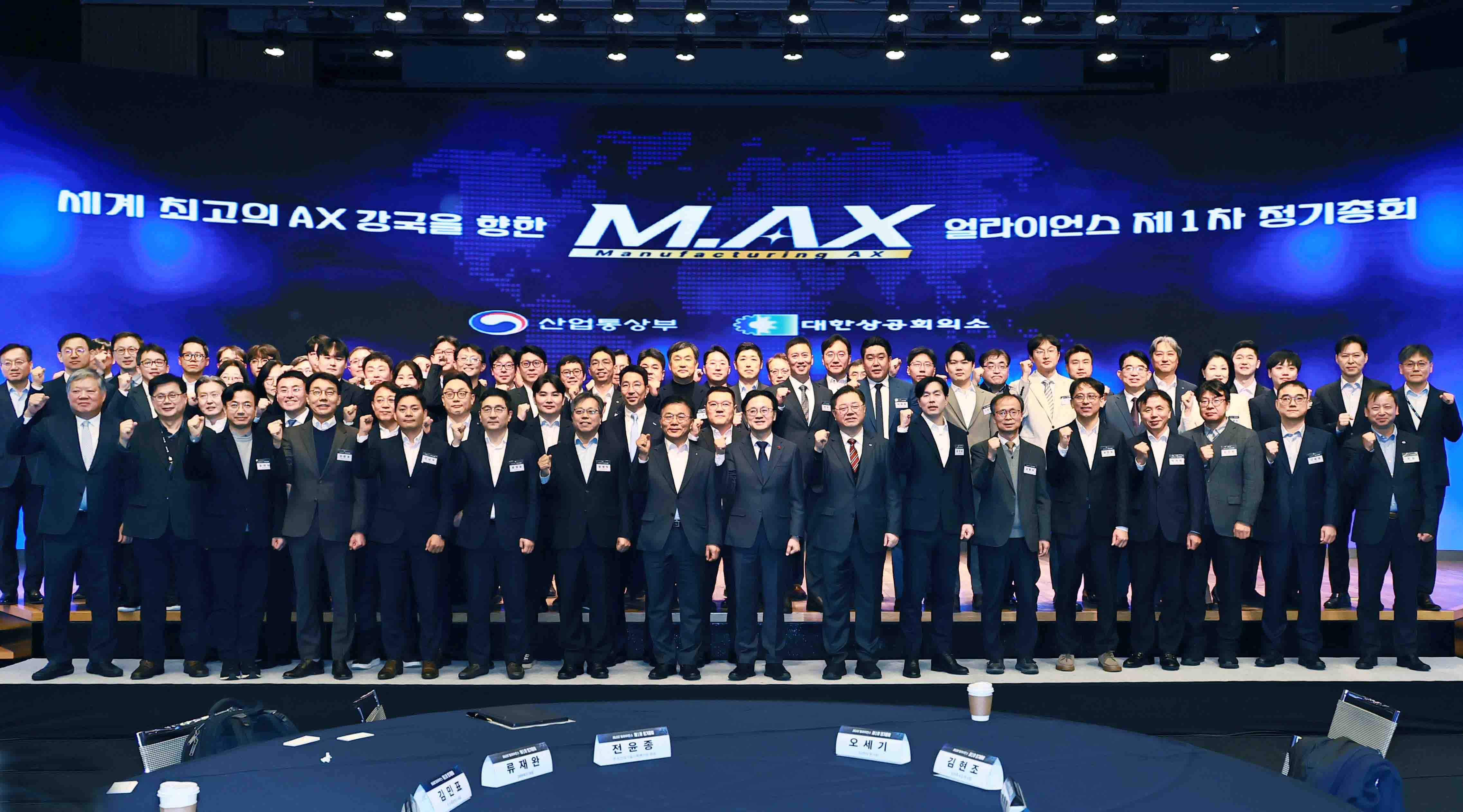 M.AX 얼라이언스 제1차 정기총회 개최 1