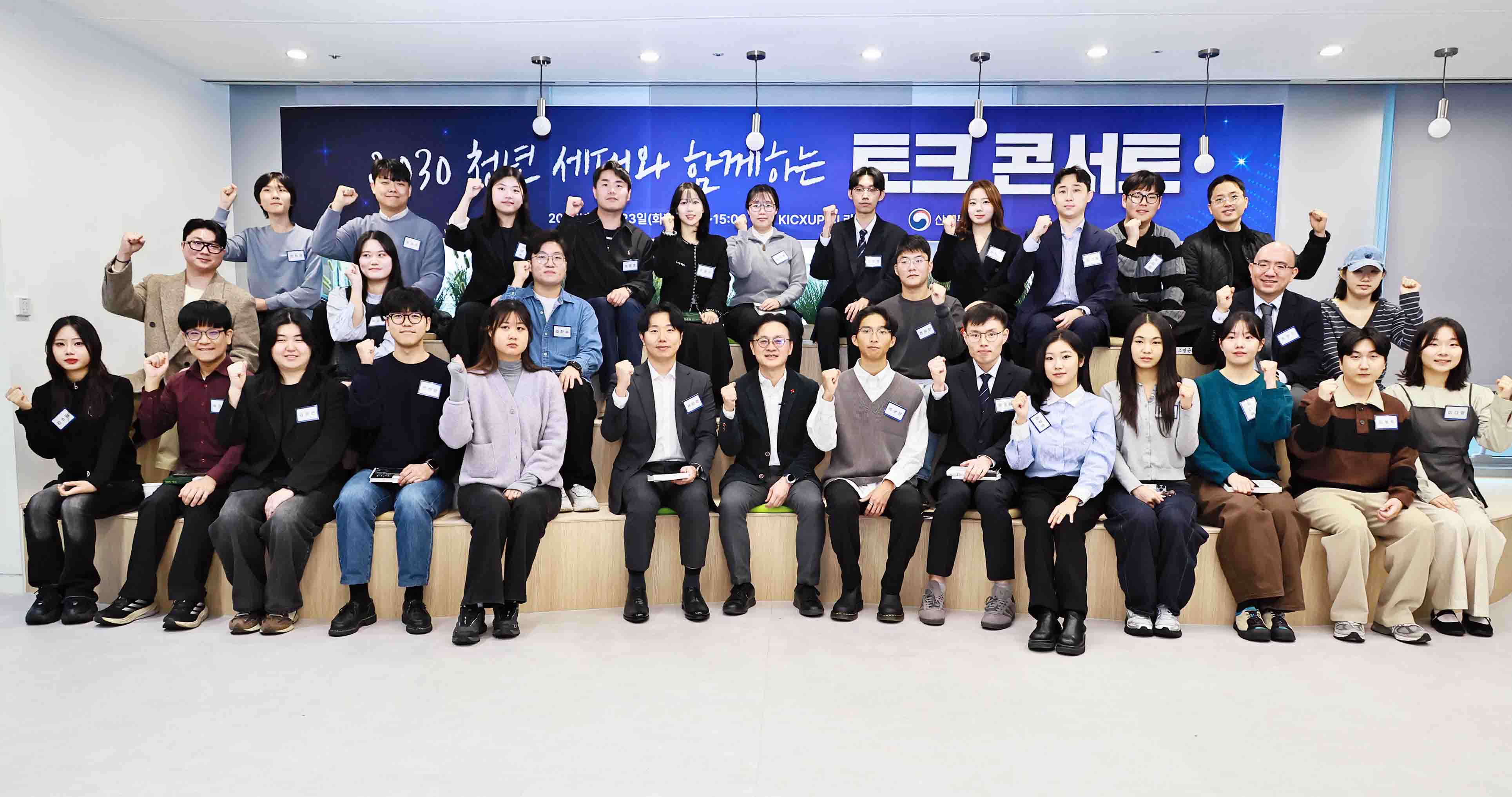 2030 청년세대 토크콘서트 개최 1