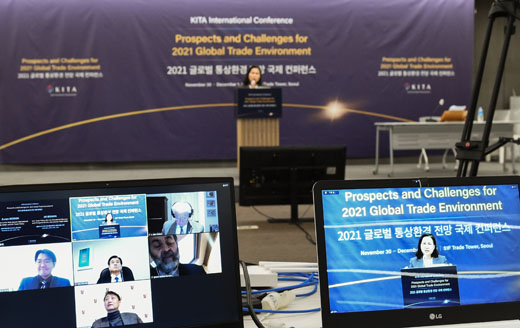 2021 글로벌 통상환경 전망과 도전 국제 컨퍼런스 1