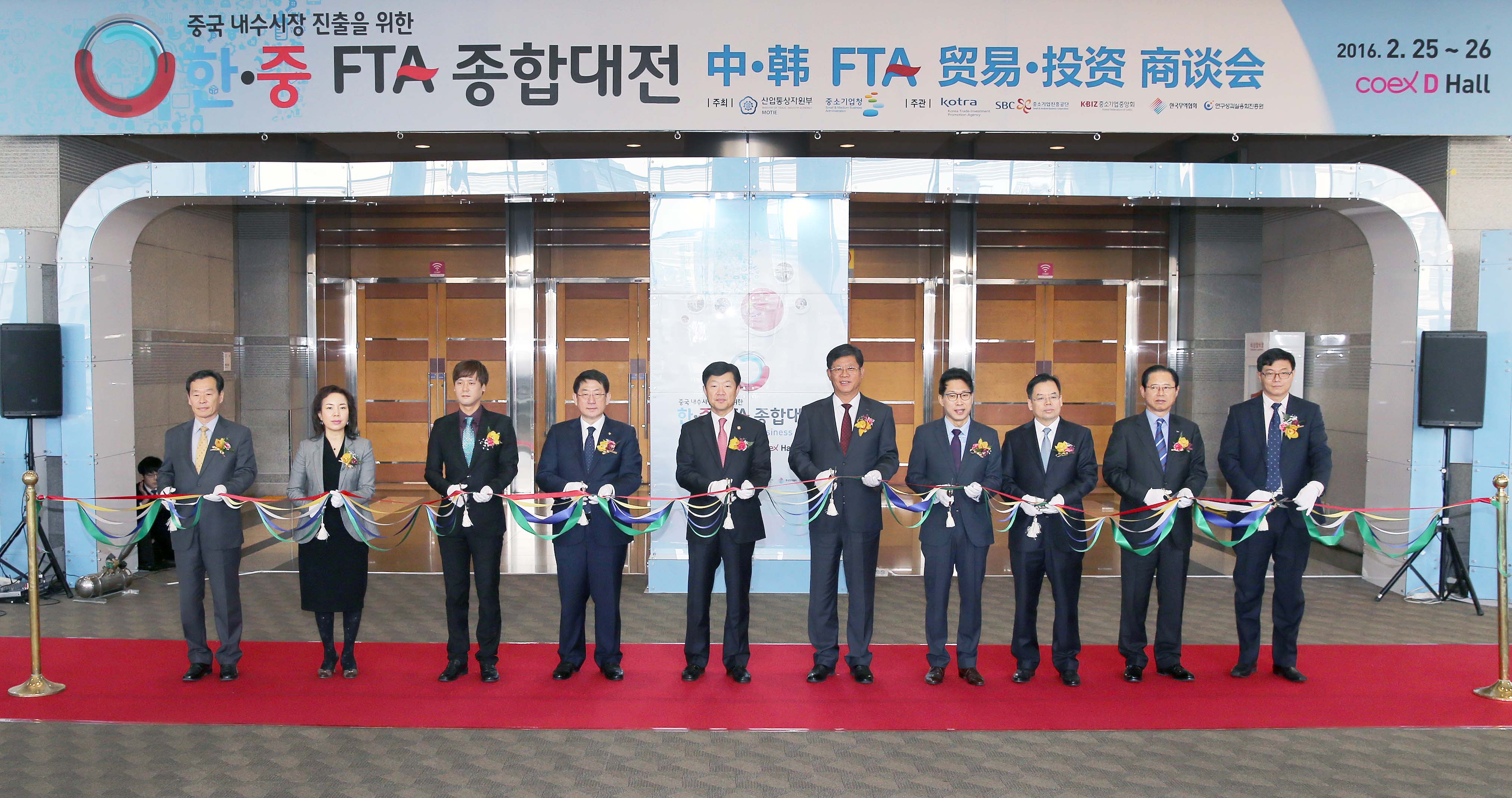 한중 FTA 종합대전 개막식 1