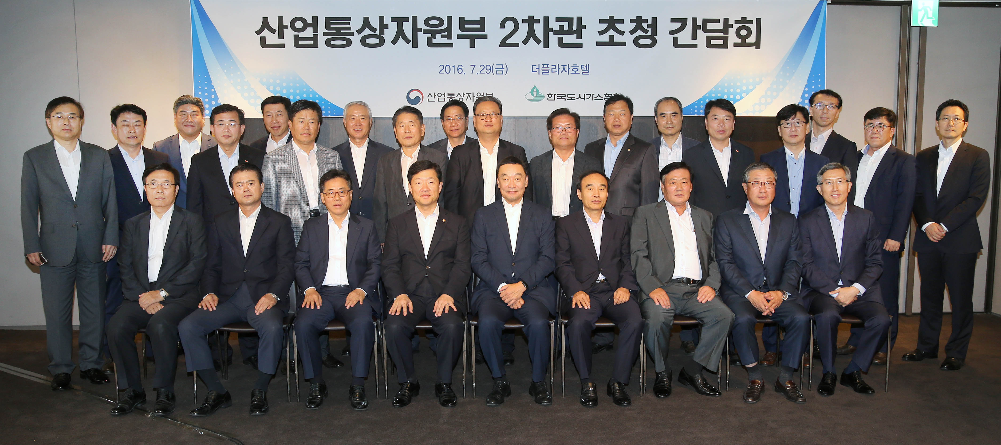 도시가스사 사장단 간담회 1