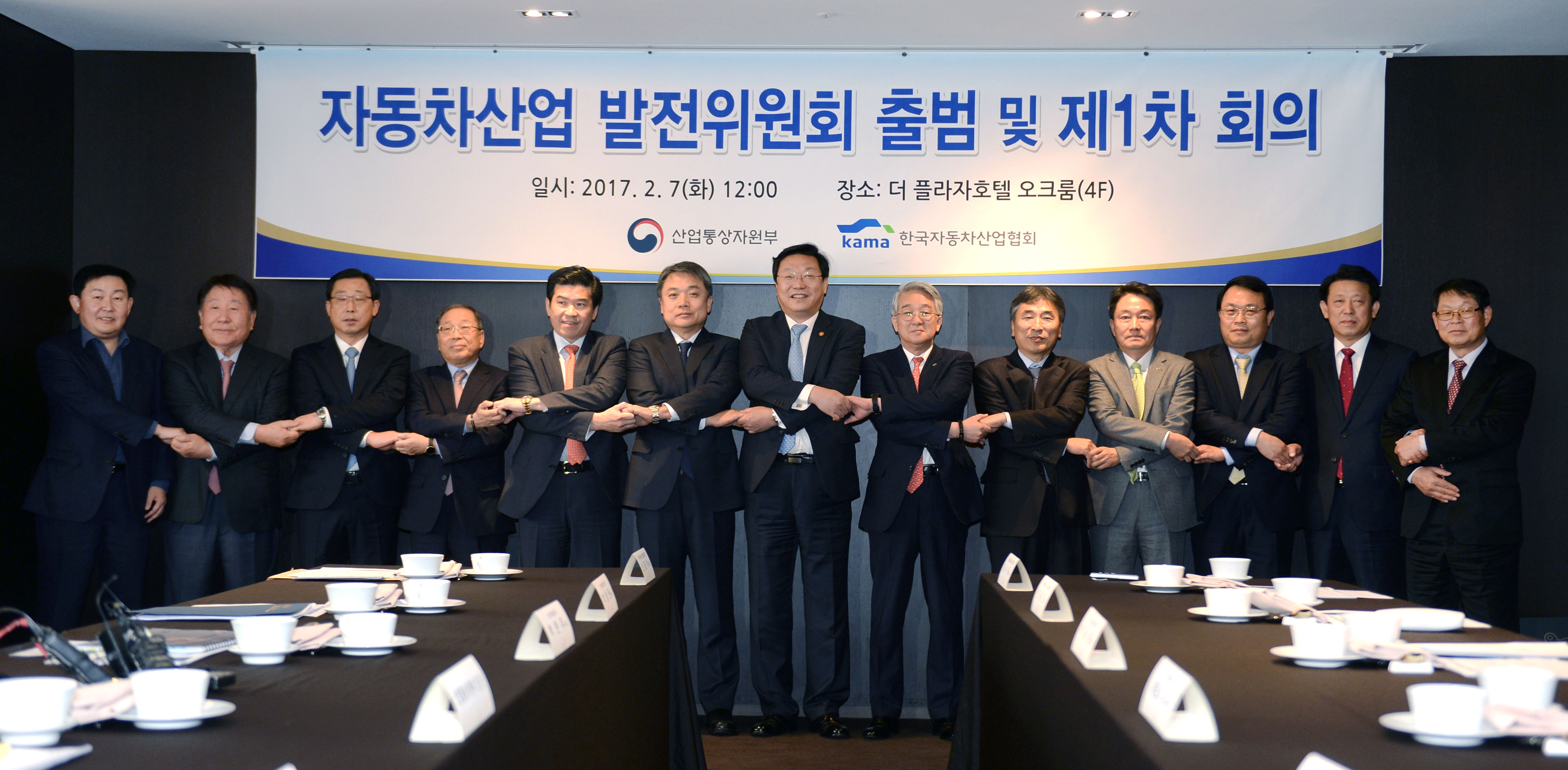 민관 합동 자동차산업 발전위원회 출범식 1