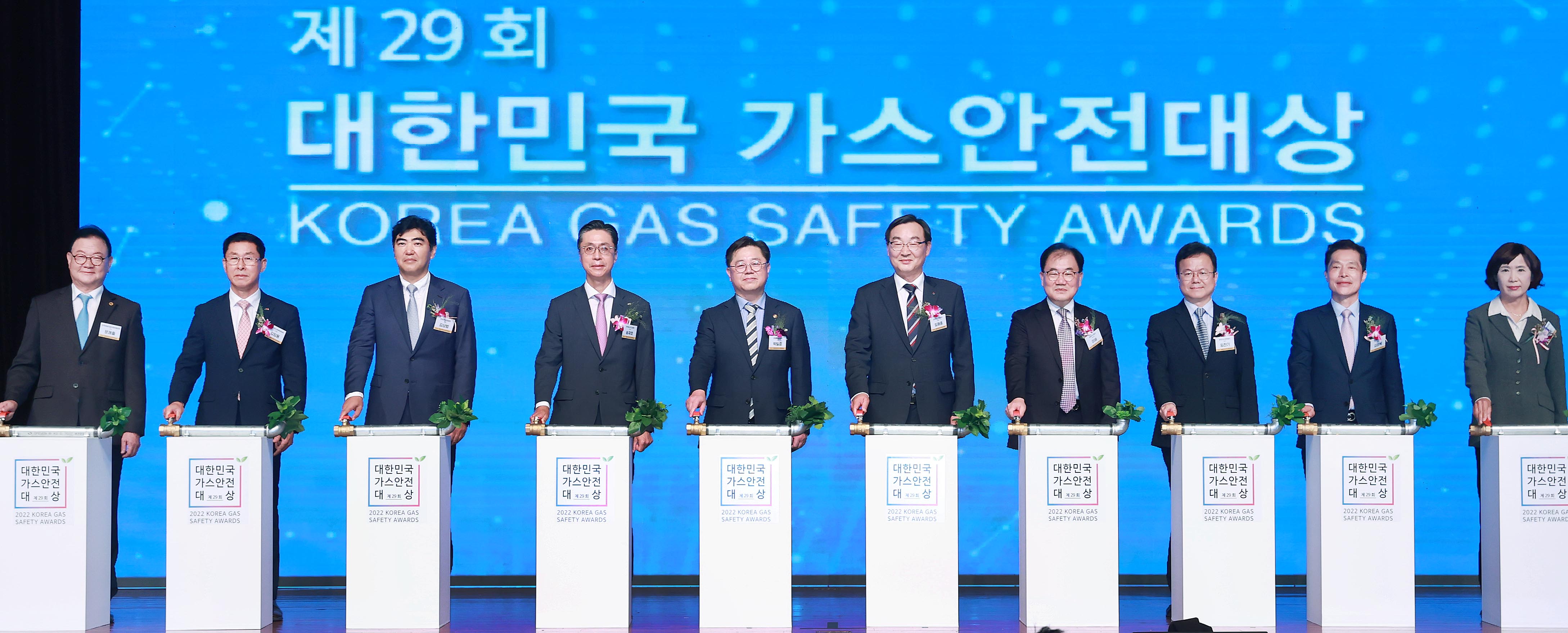 제29회 대한민국 가스안전대상 6