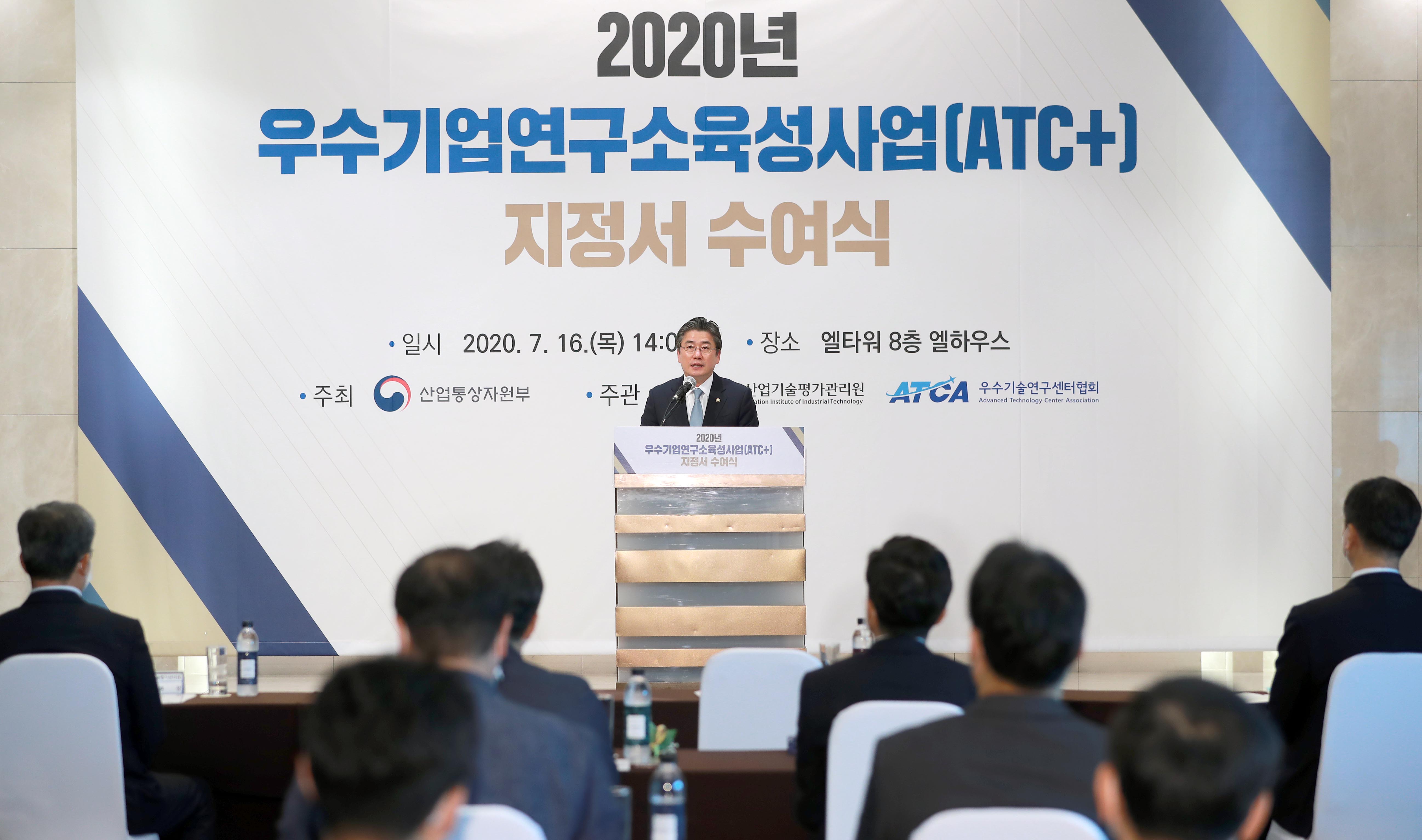 2020년 우수기업연구소(ATC) 지정서 수여식 1