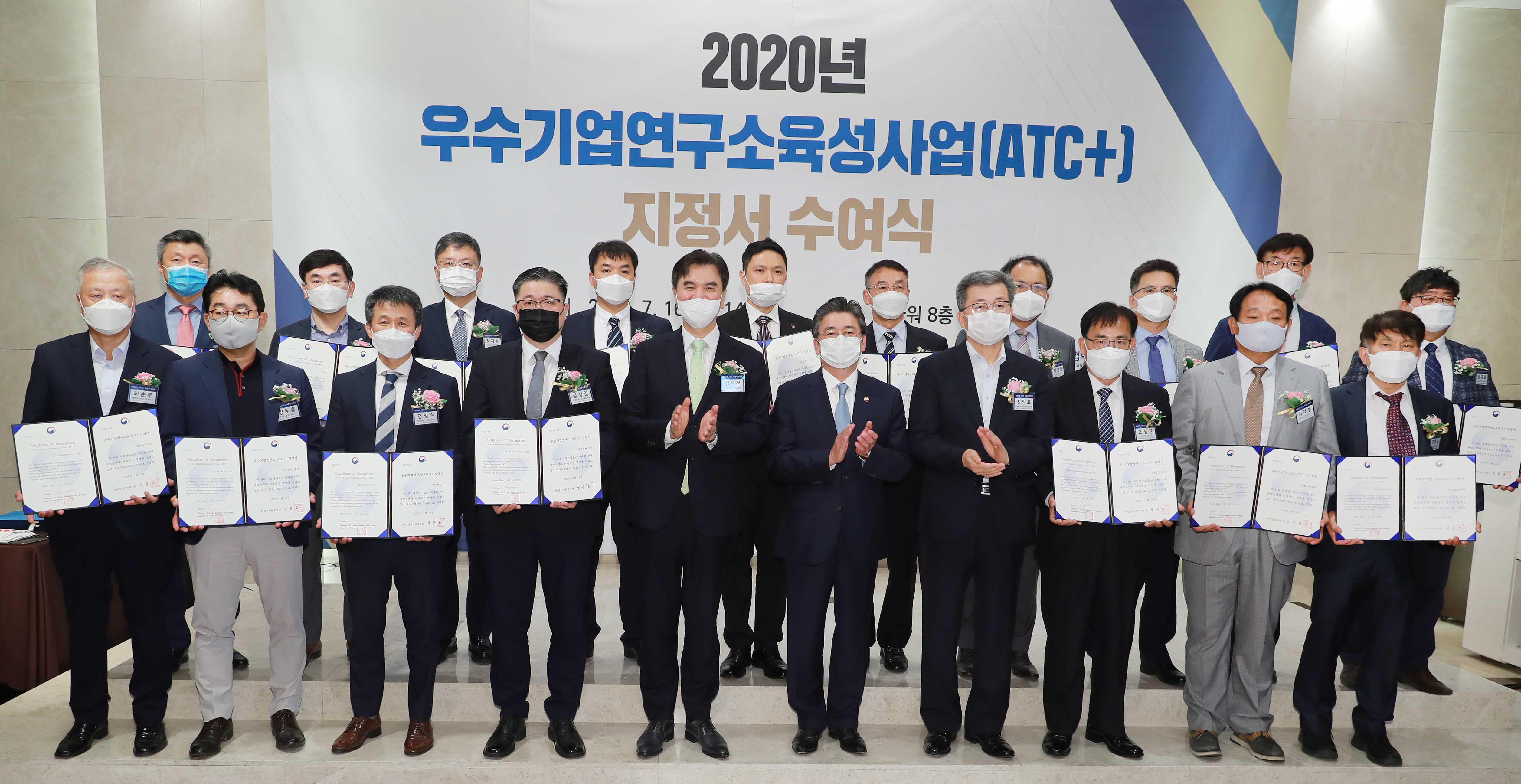 2020년 우수기업연구소(ATC) 지정서 수여식 5