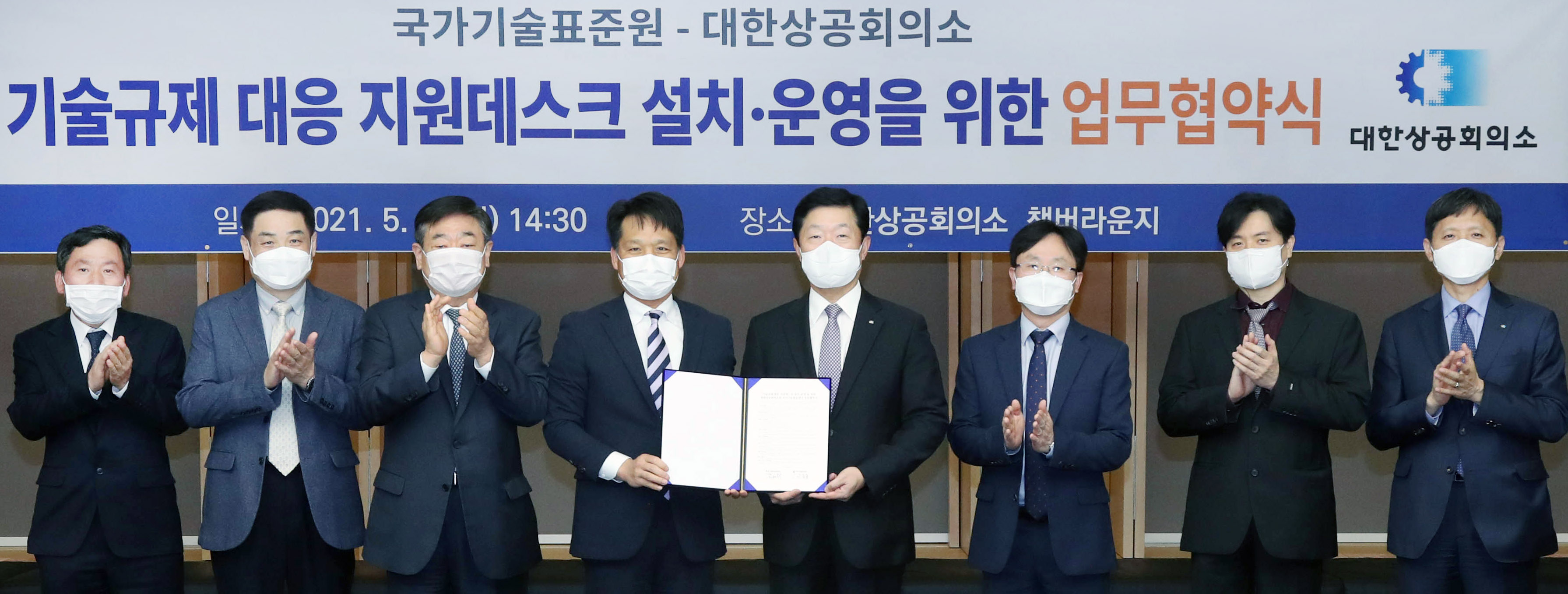 기술규제 대응 지원데스크 설치·운영을 위한 업무협약식 2