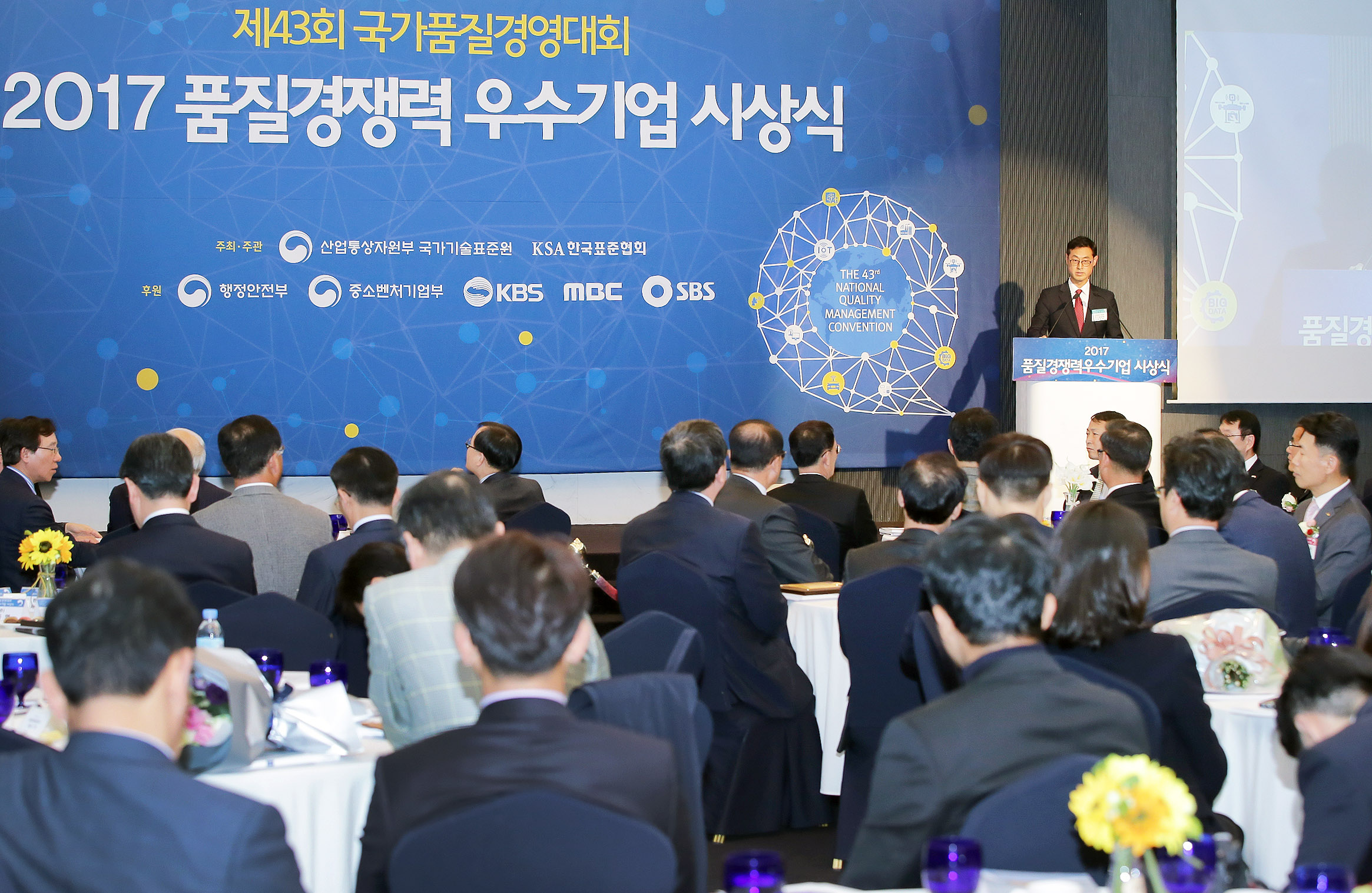 2017년 품질경쟁력우수기업 시상식 4