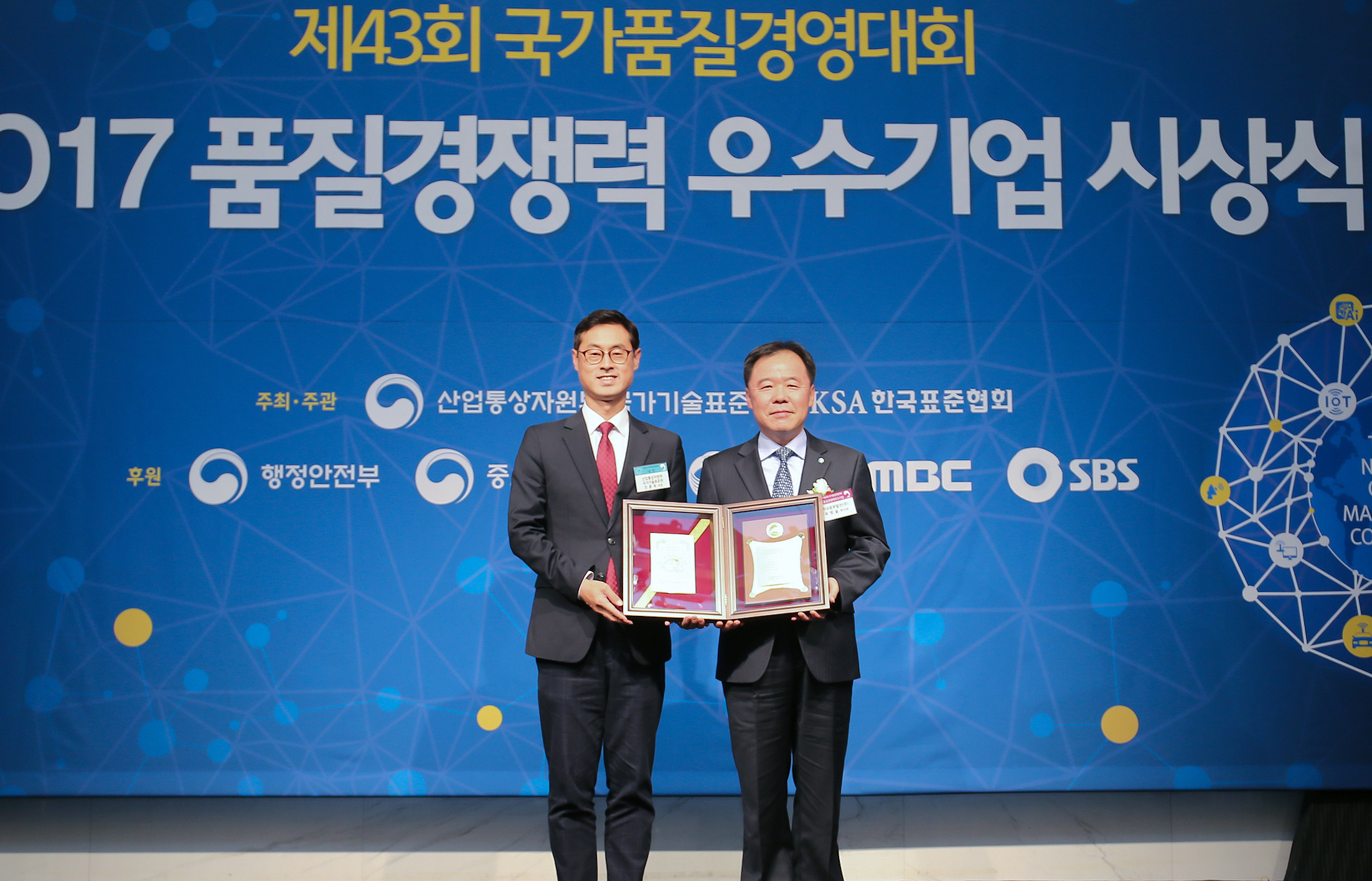 2017년 품질경쟁력우수기업 시상식 1