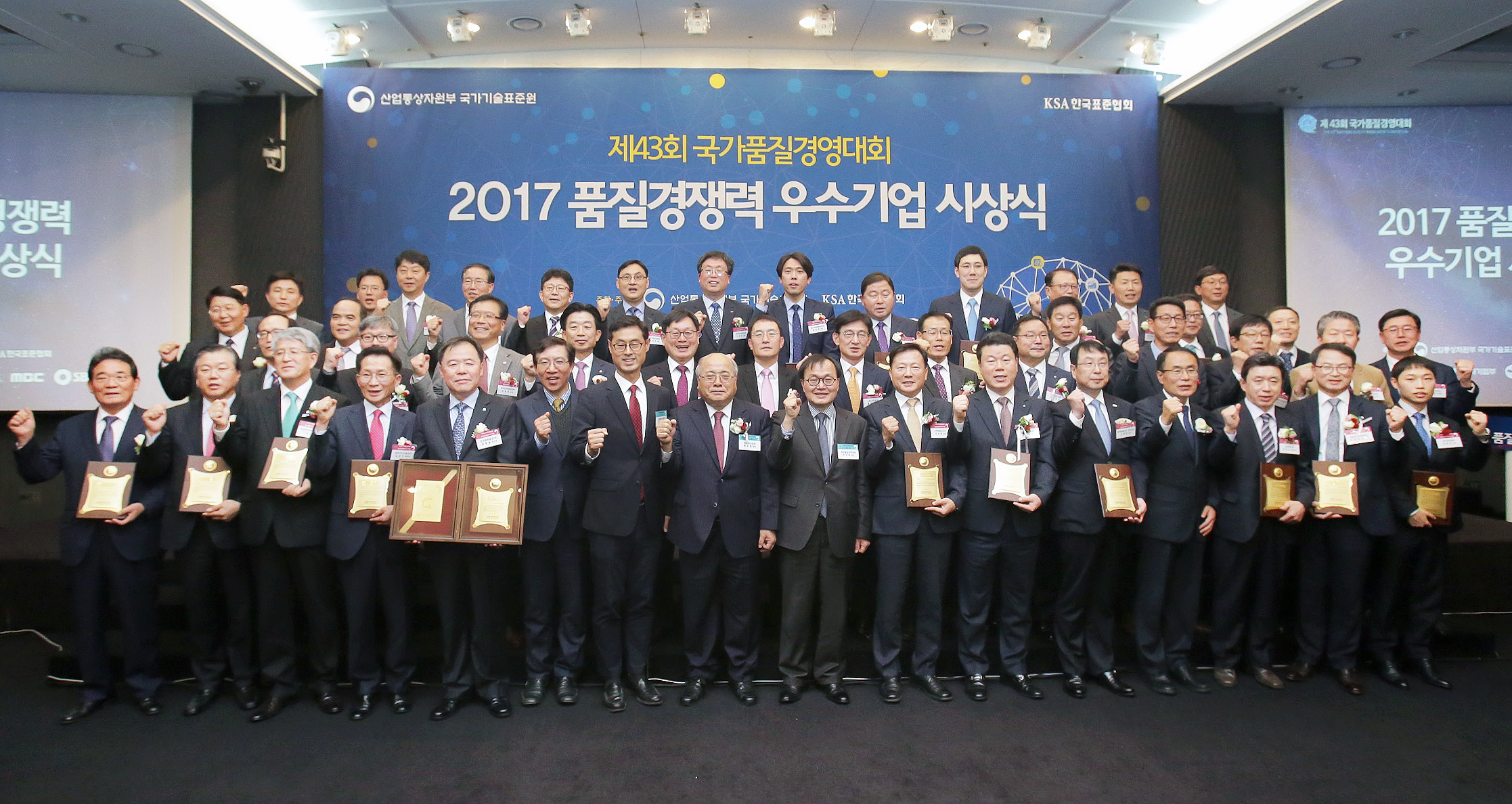 2017년 품질경쟁력우수기업 시상식 5