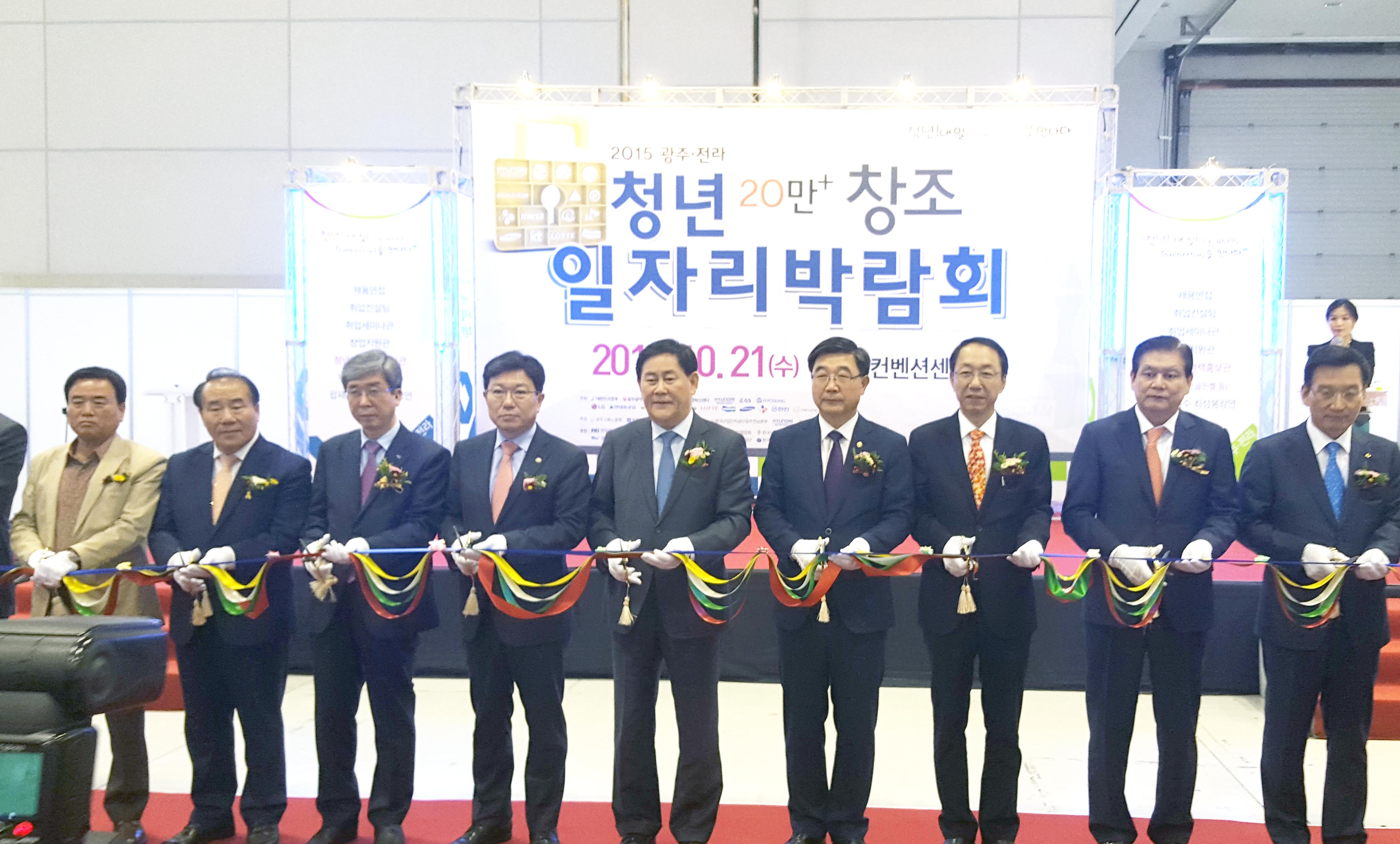 청년 20만+ 창조 일자리 박람회 2