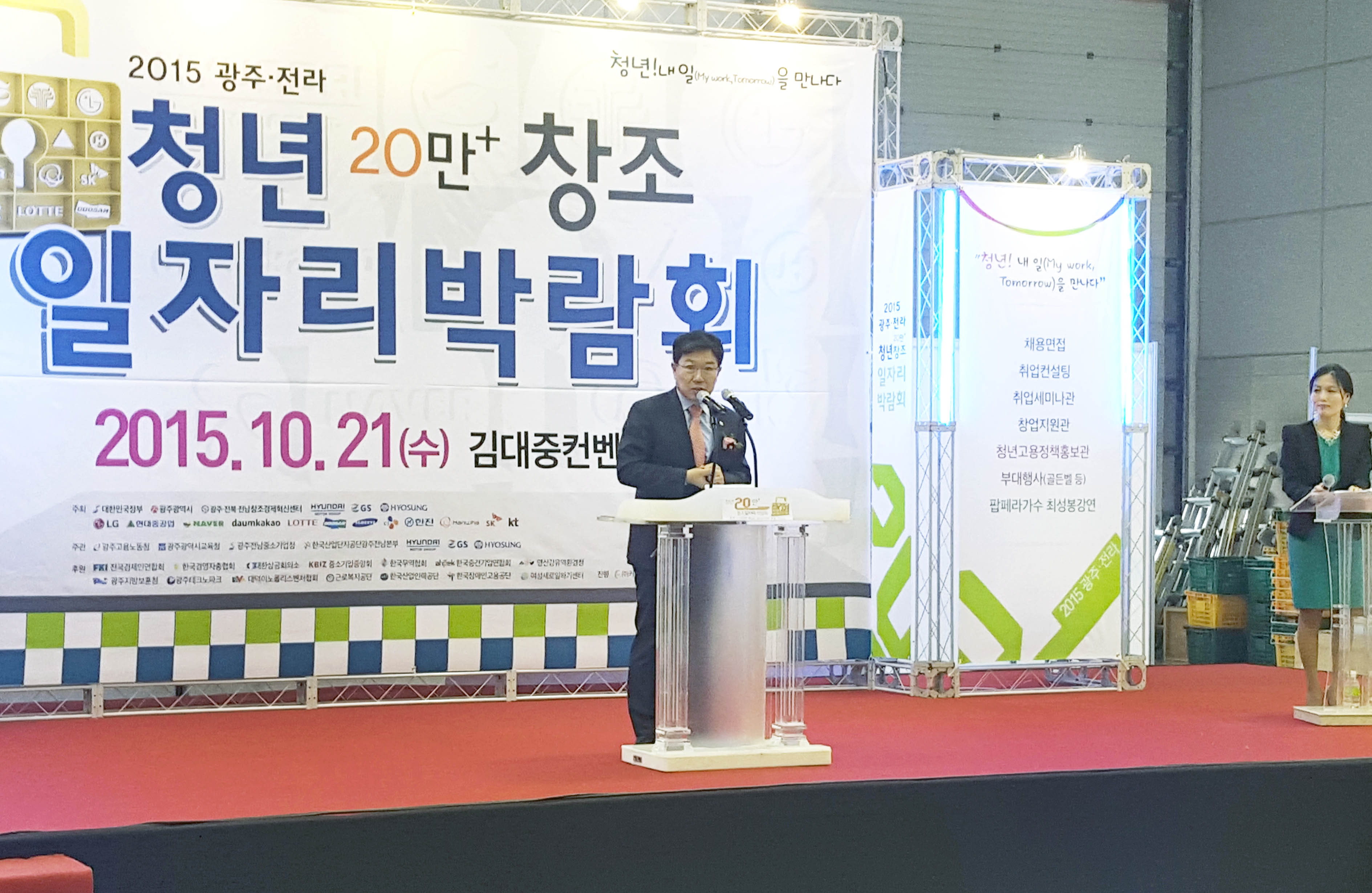 청년 20만+ 창조 일자리 박람회 1