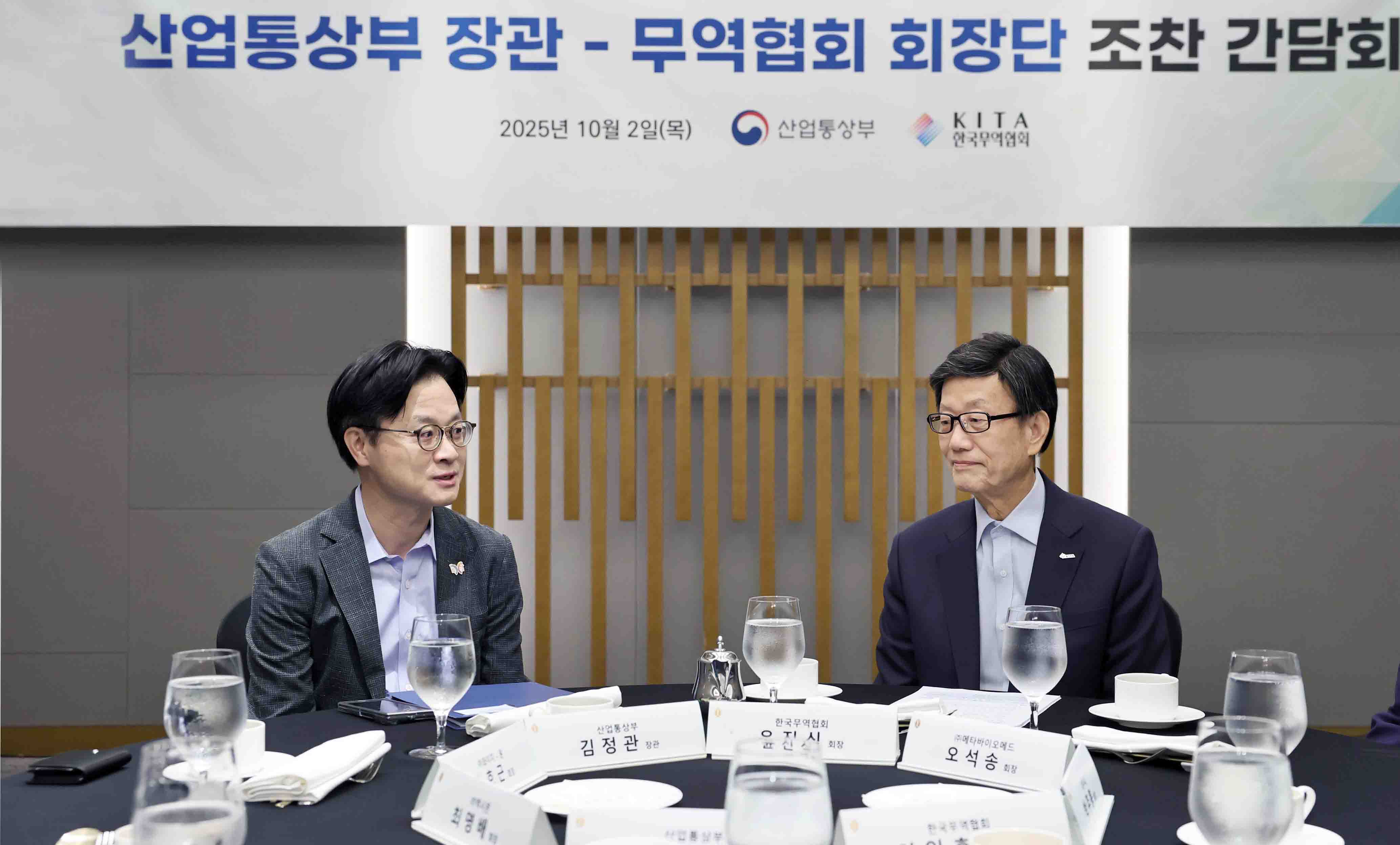 한국무역협회 회장단 조찬 간담회 3