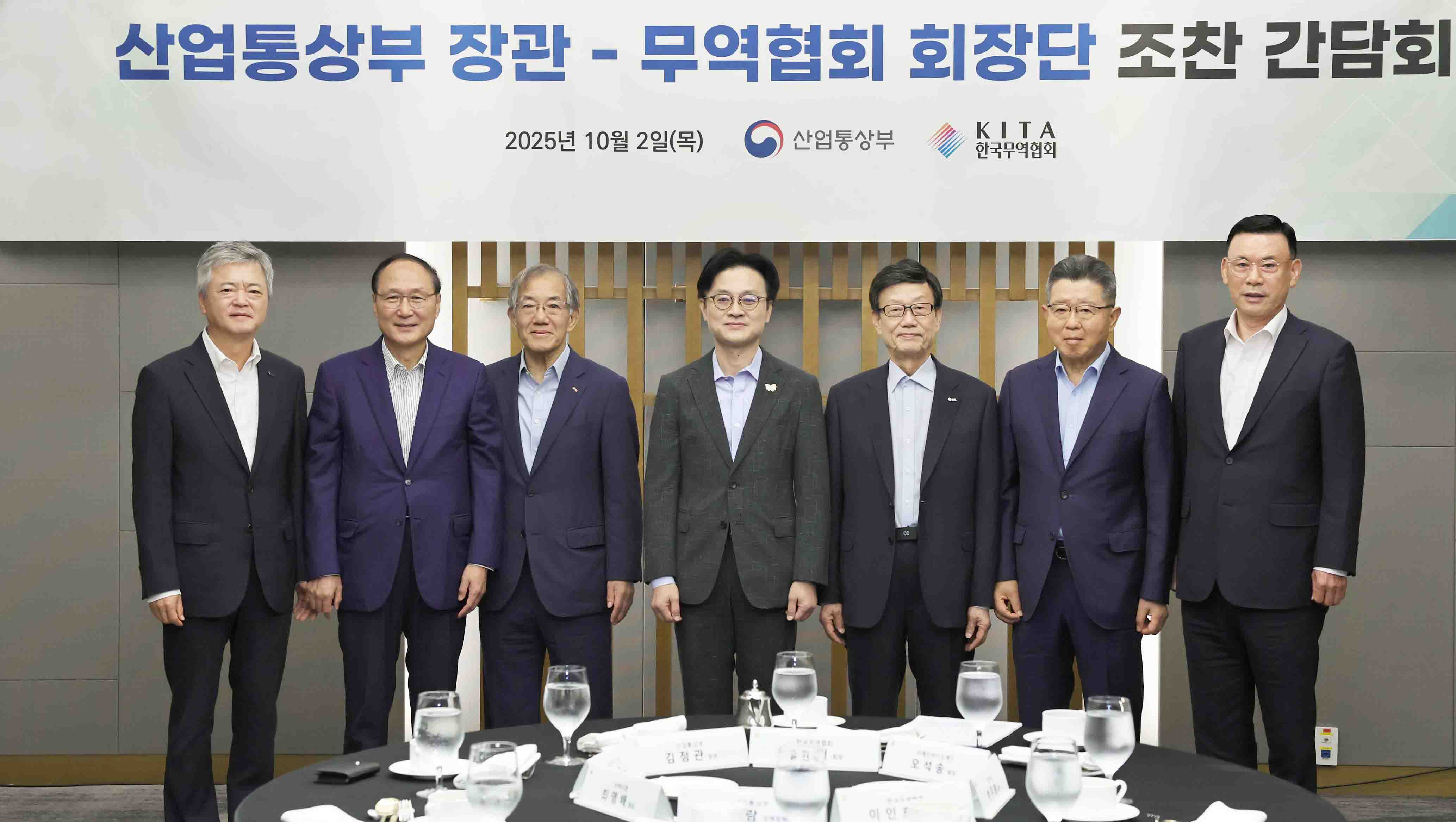 한국무역협회 회장단 조찬 간담회 1