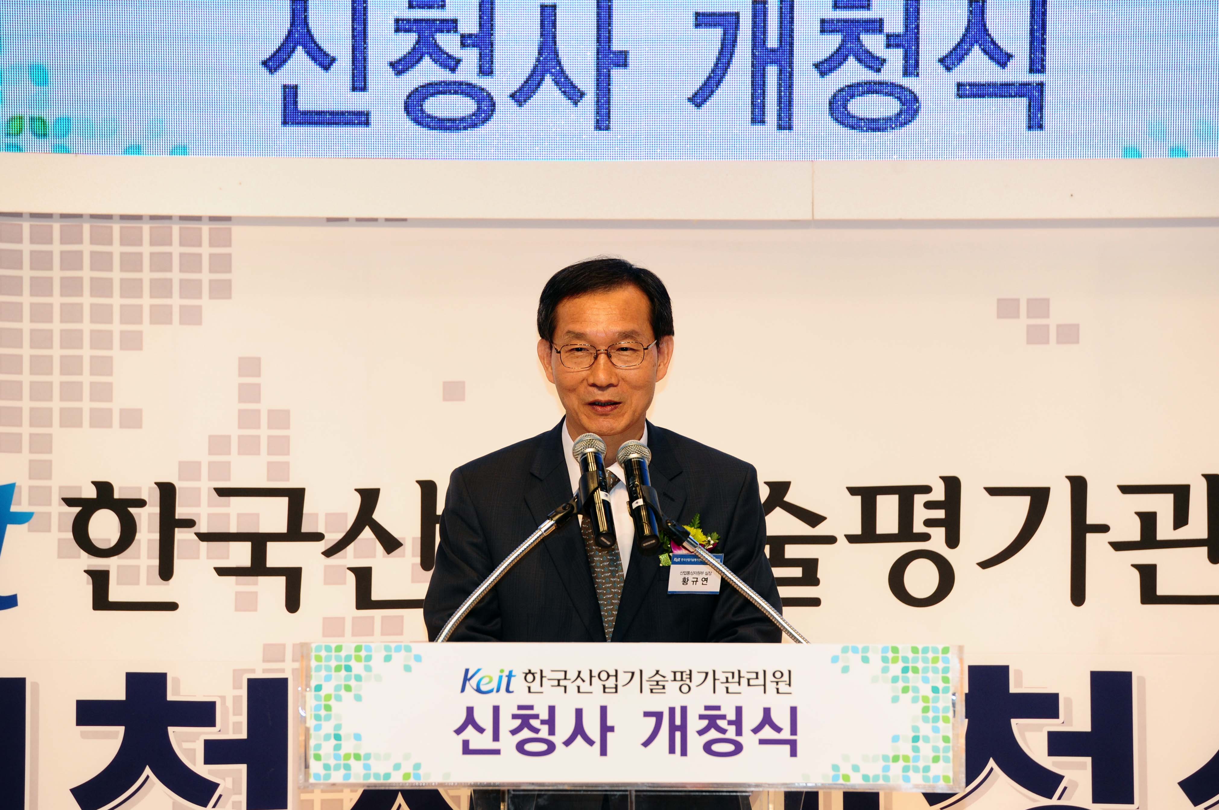 한국산업기술평가관리원 대구 신청사 개청식 2